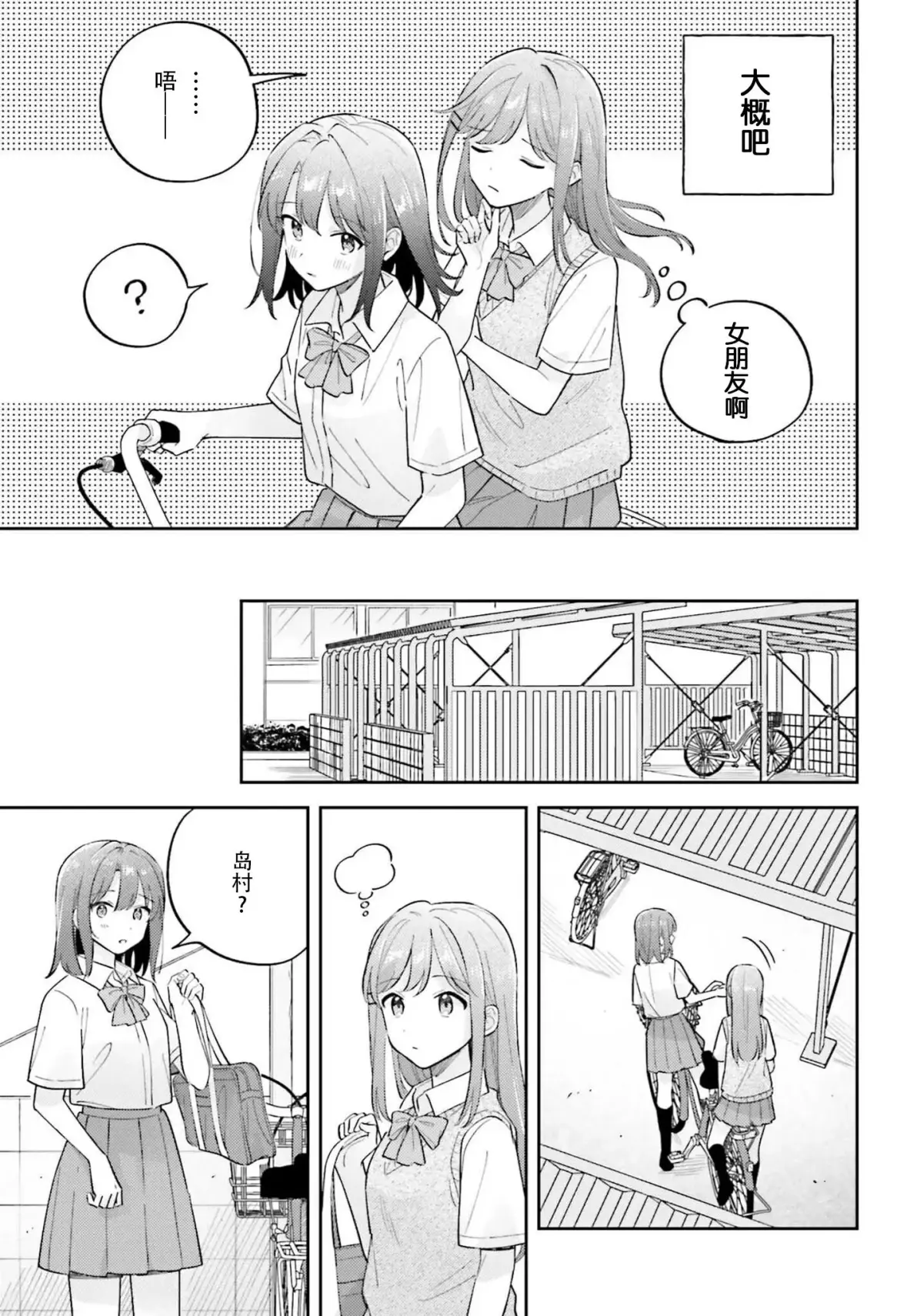 安达与岛村 第四十一话