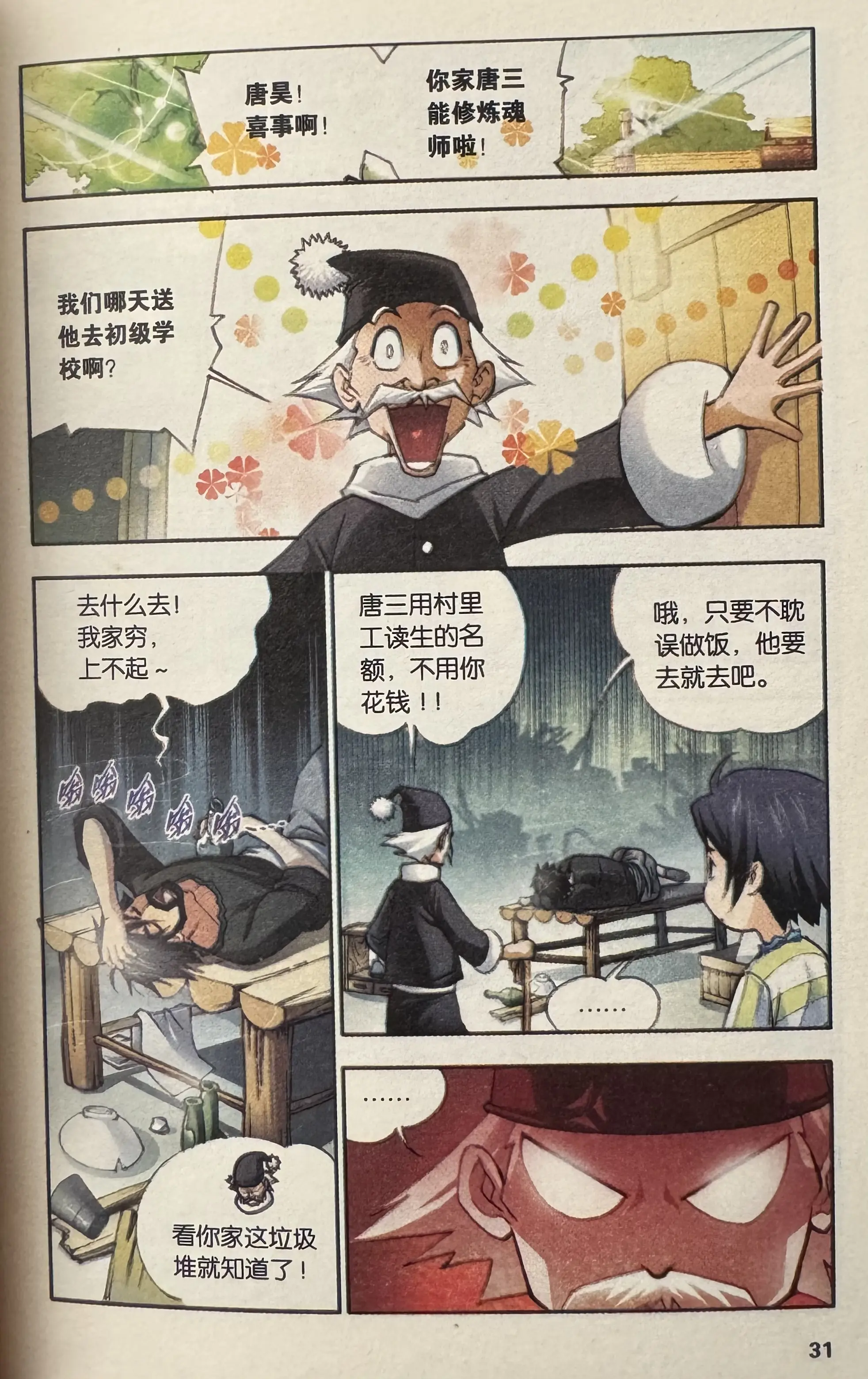 斗罗大陆漫画免费图片