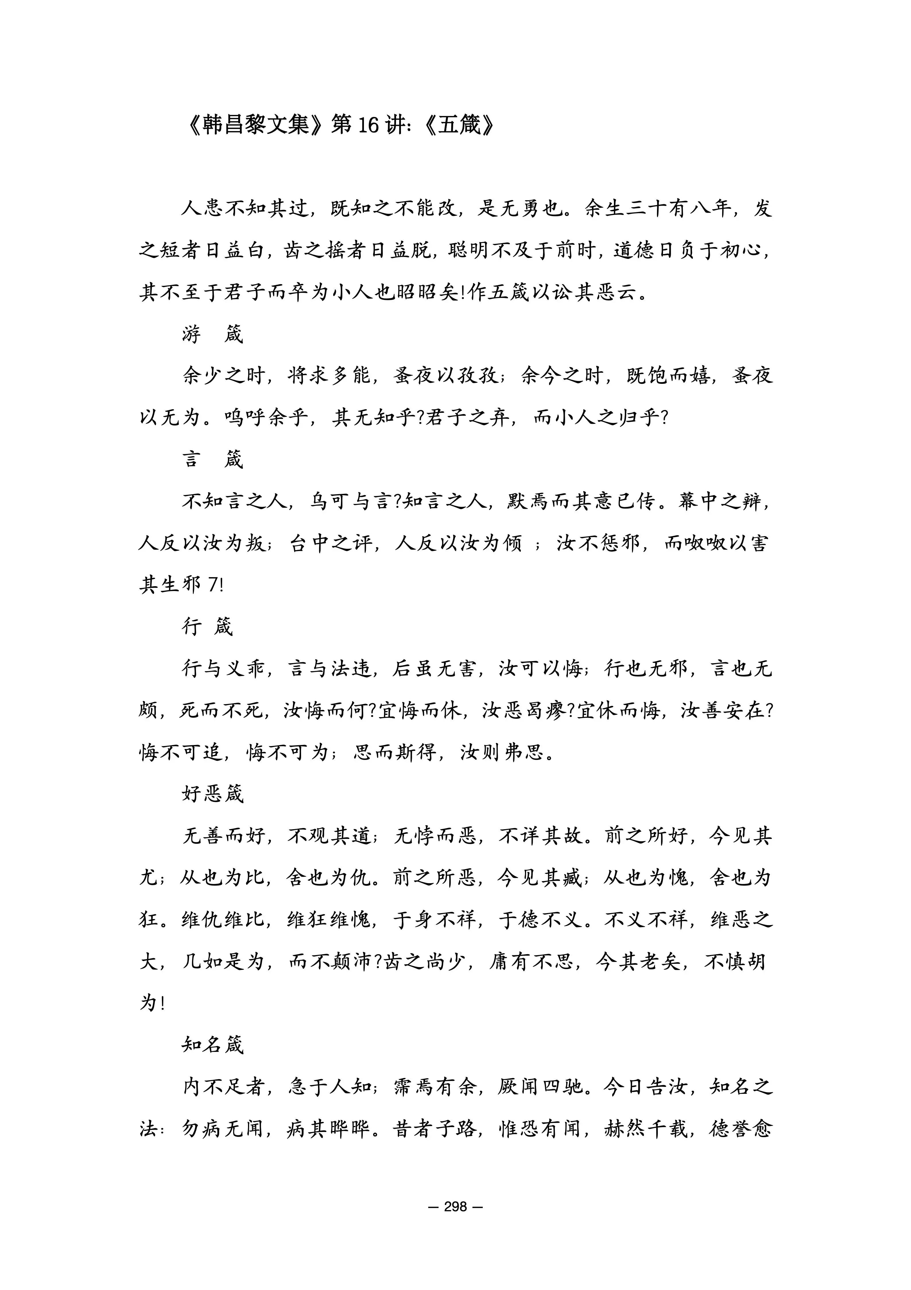 箴言3章5一8的讲章