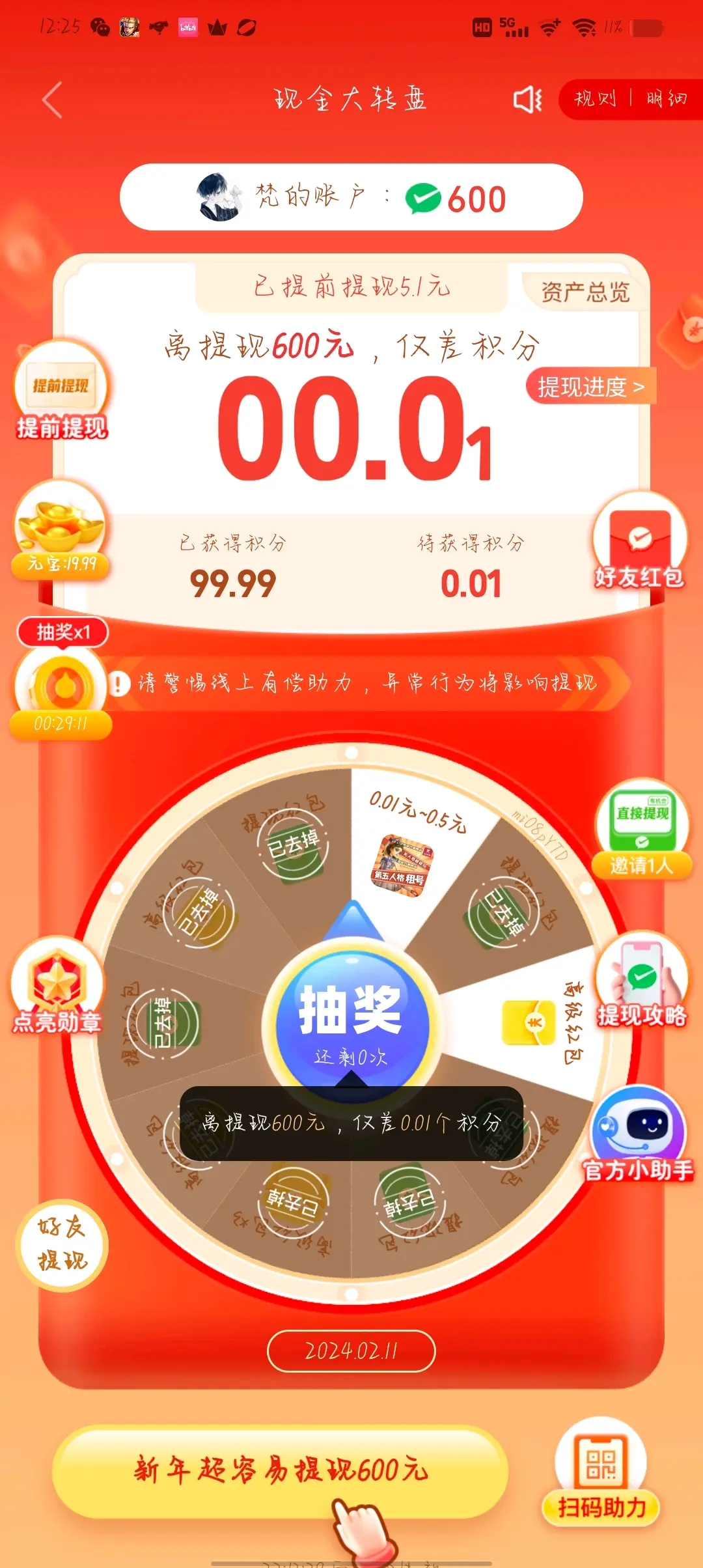 本人在拼多多砍刀活动中,邀请亲朋好友狂砍十余刀未果,花五元重金在