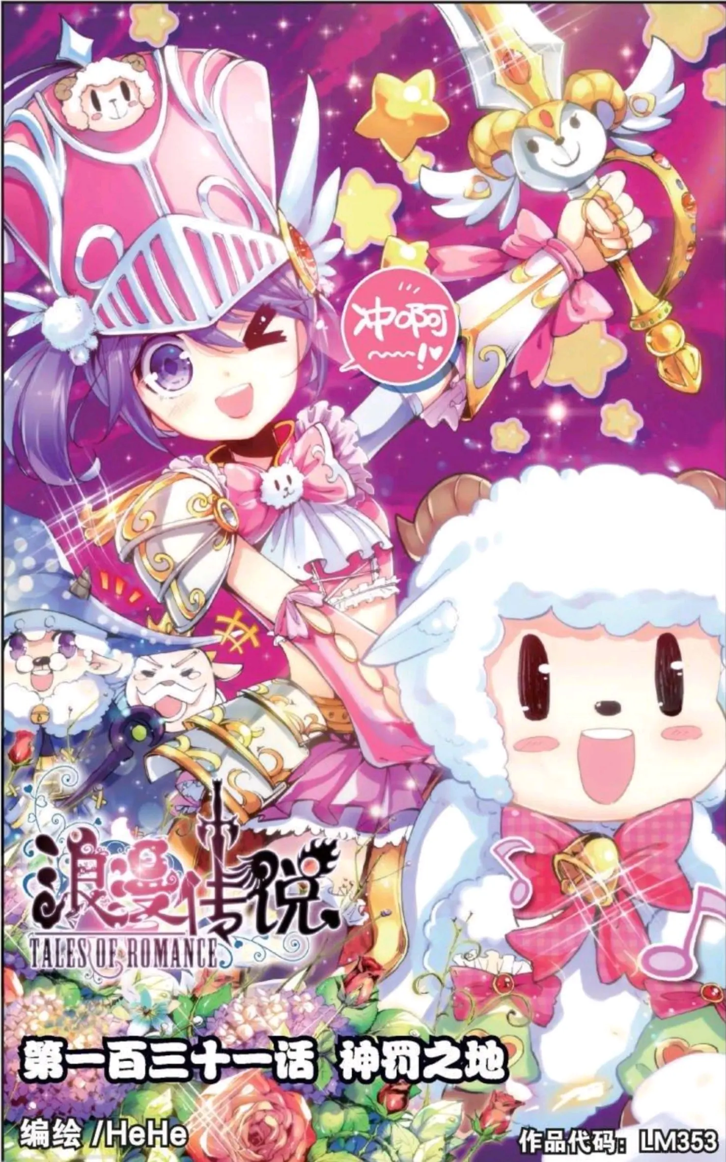 浪漫传说127-135话封面汇总及人物初登场统计