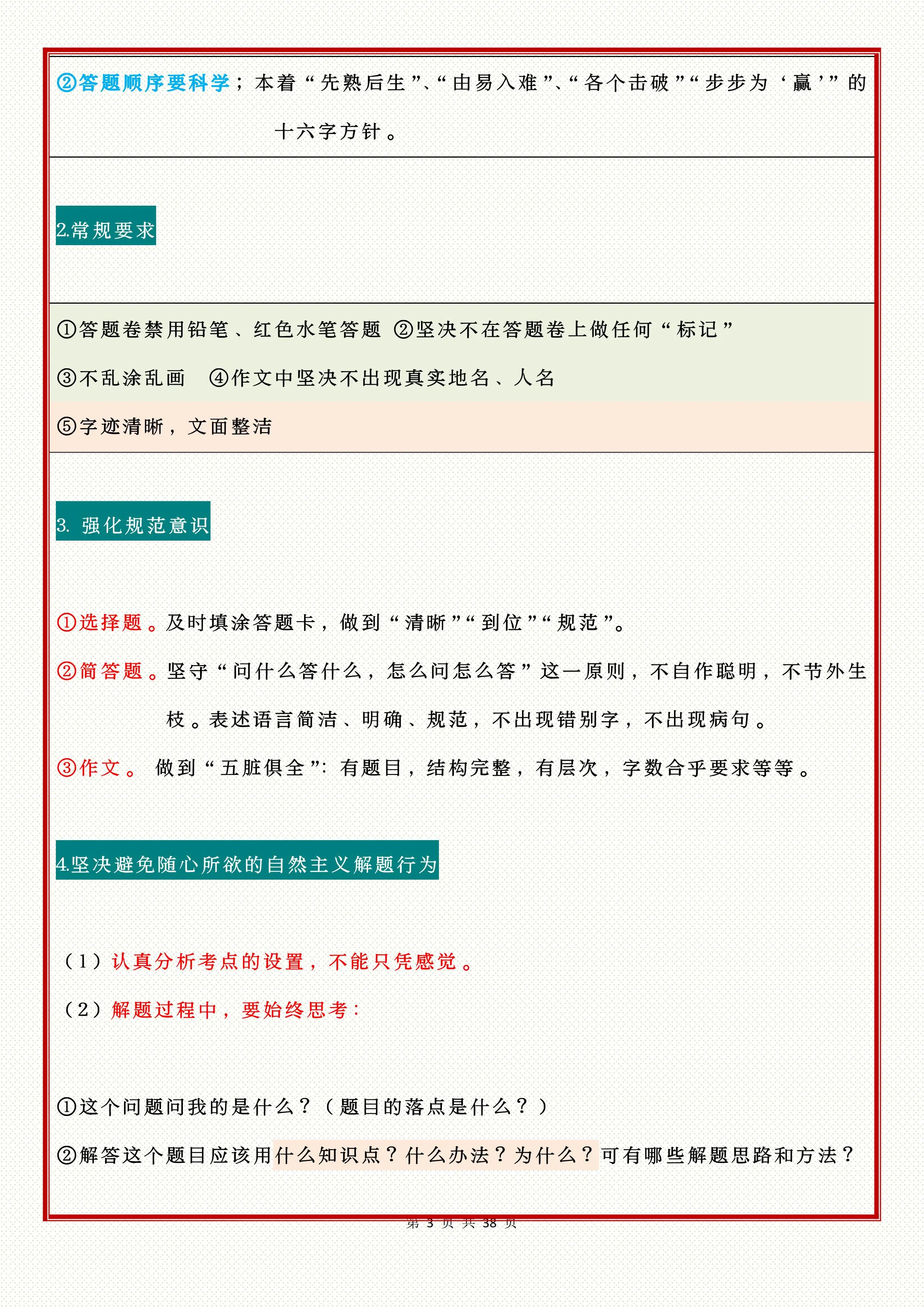 分班考语文答题规范！避免卷面丢分，附示例的简单介绍