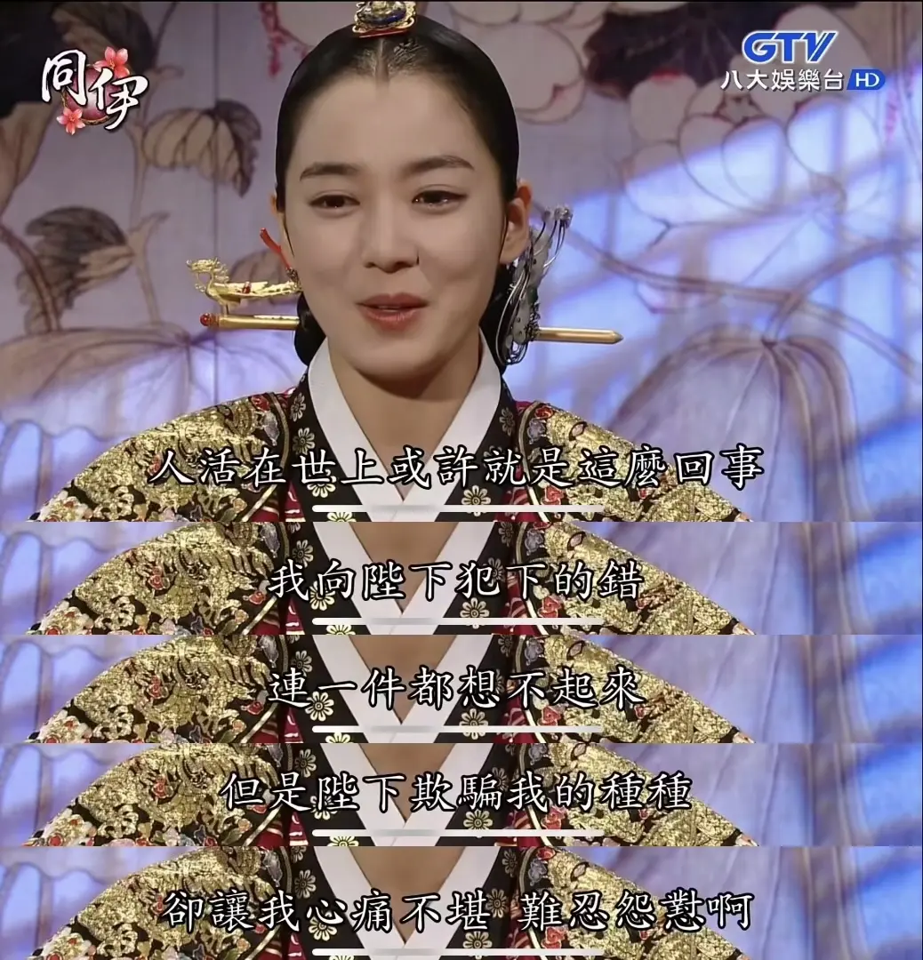 恋爱脑会变得不幸,且看《同伊》中的张禧嫔