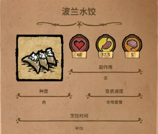 【饥荒联机版】我自己的食谱总结