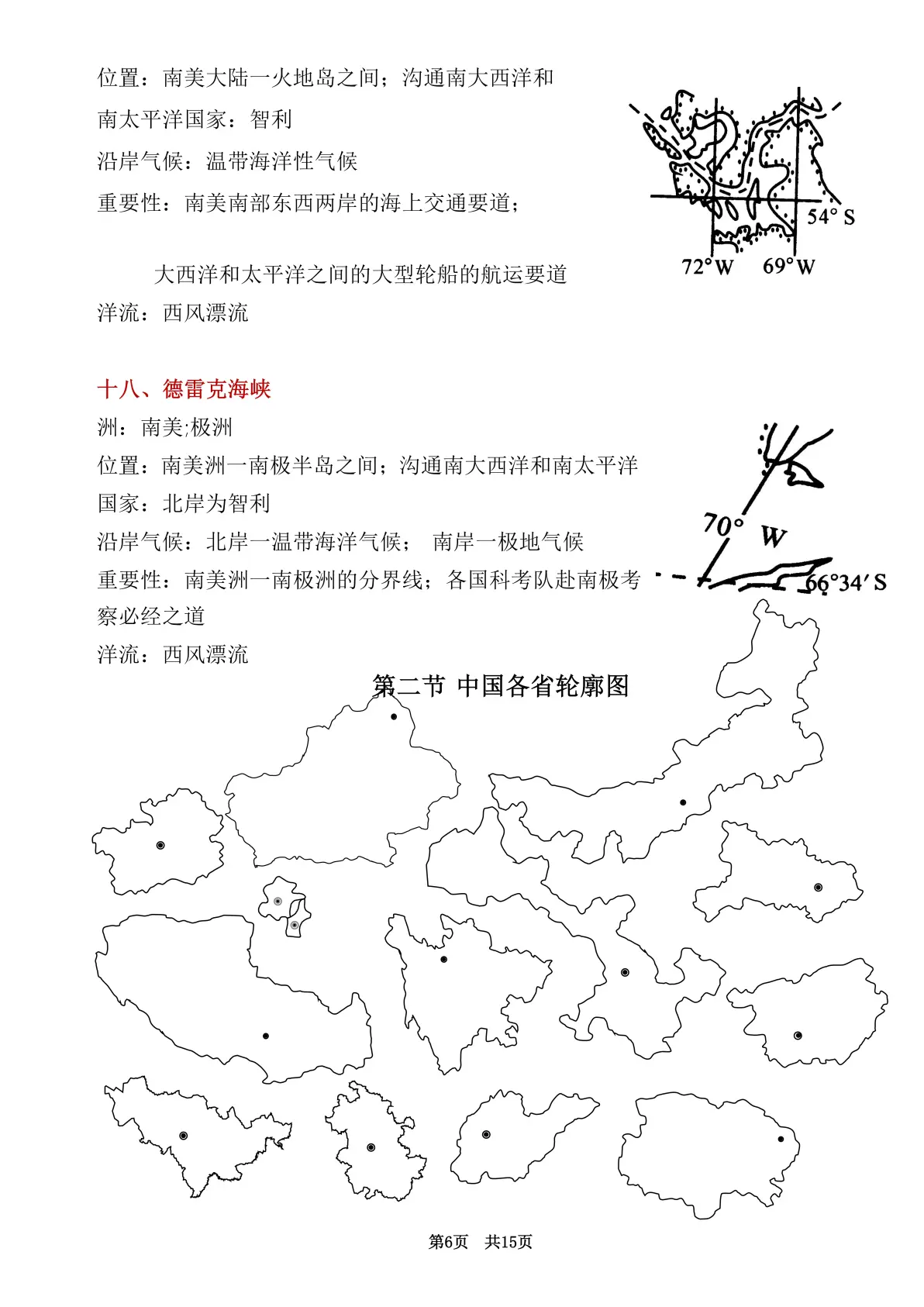 包含（一）地域+学科（30条）的词条