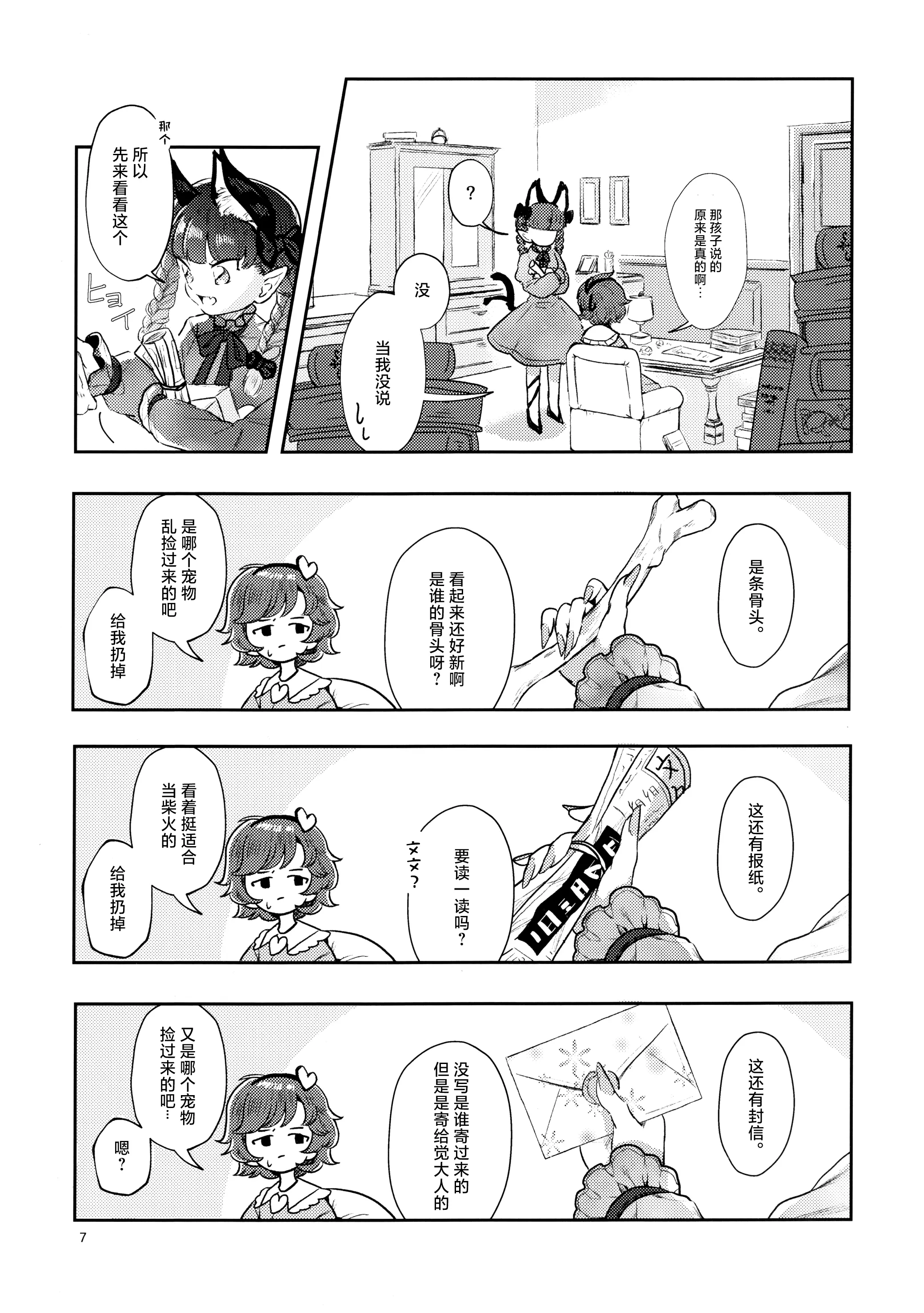 (觉大人拒绝看清书信)「中国翻訳」