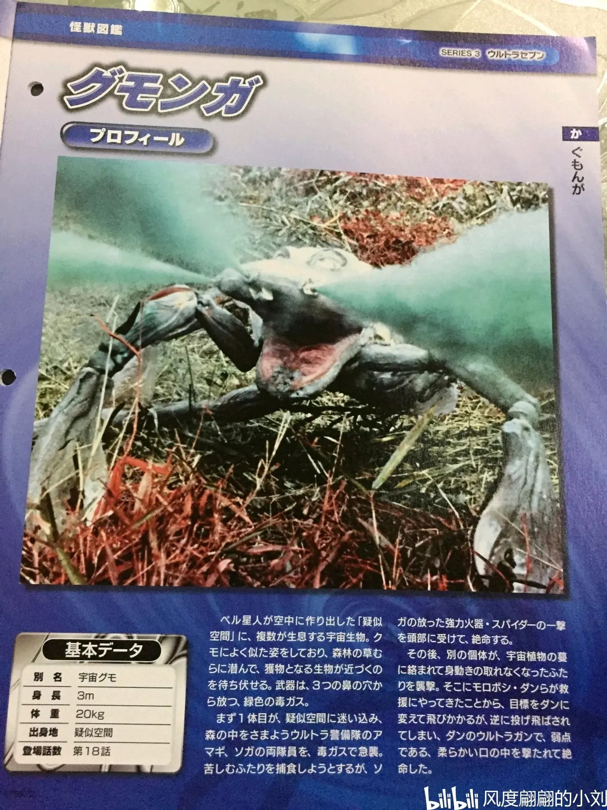 休拉索星人宇宙虾人比拉星人植物宇宙人瓦伊亚尔星人宇宙狩人库尔星人