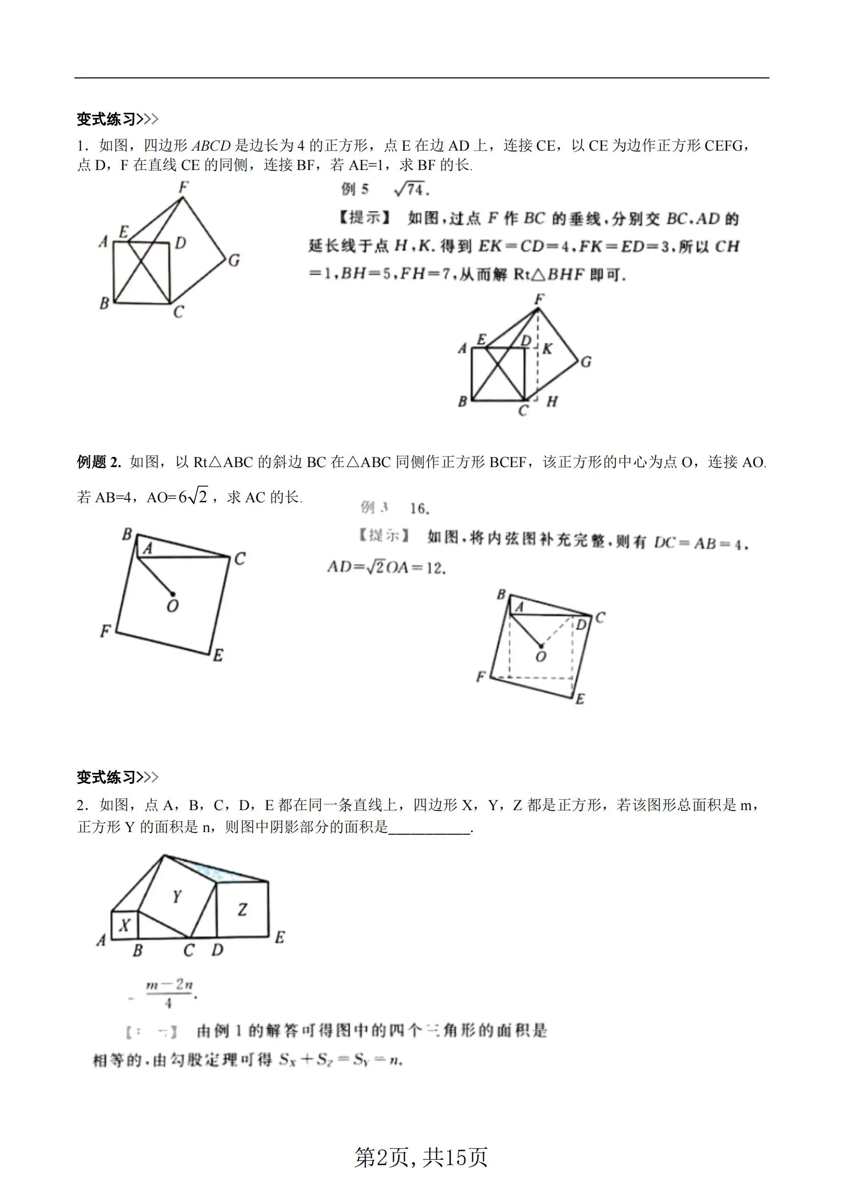 弦图模型经典例题图片