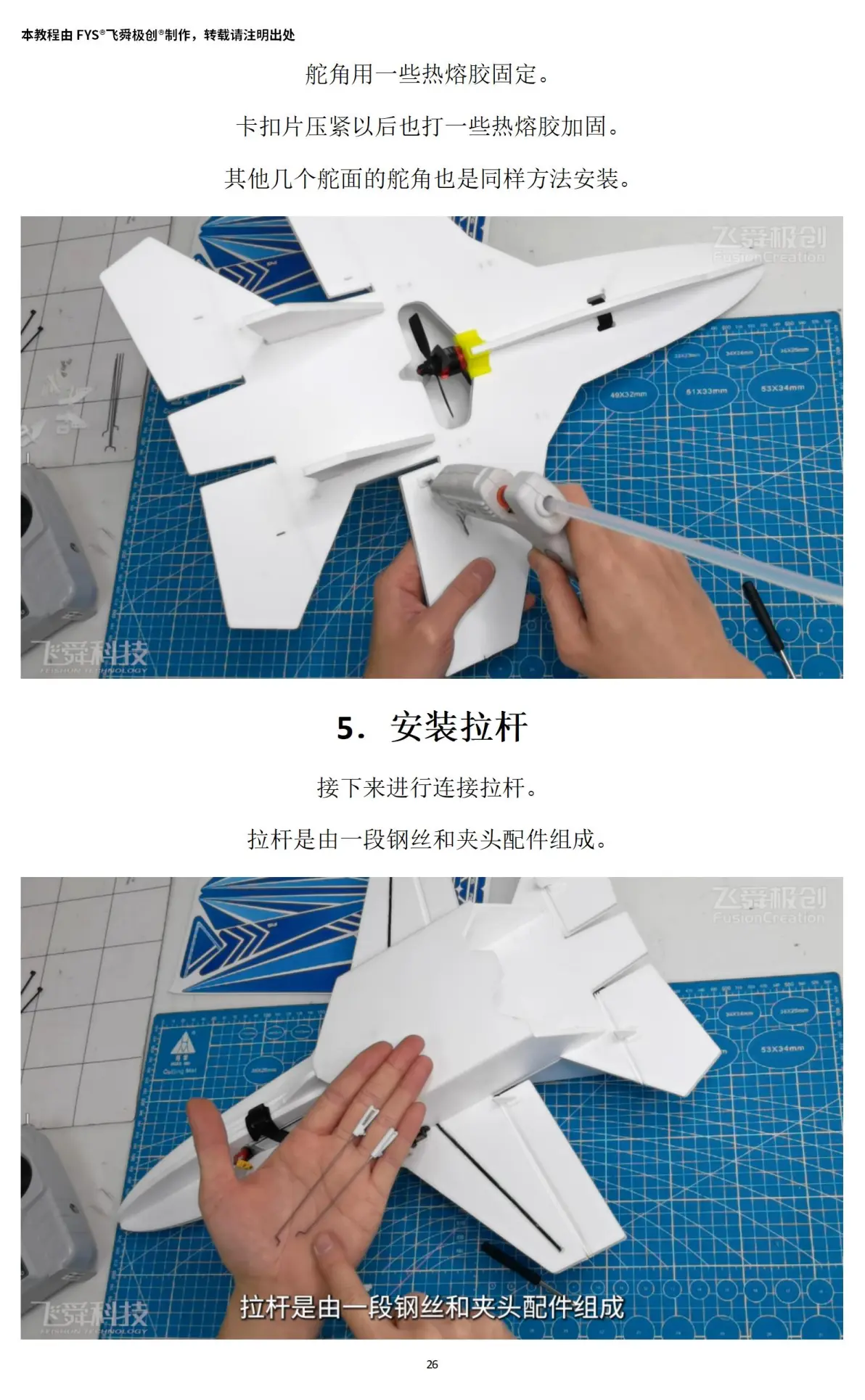 航模飞机su27组装试飞教程/迷你40翼展/pp魔术板kt机