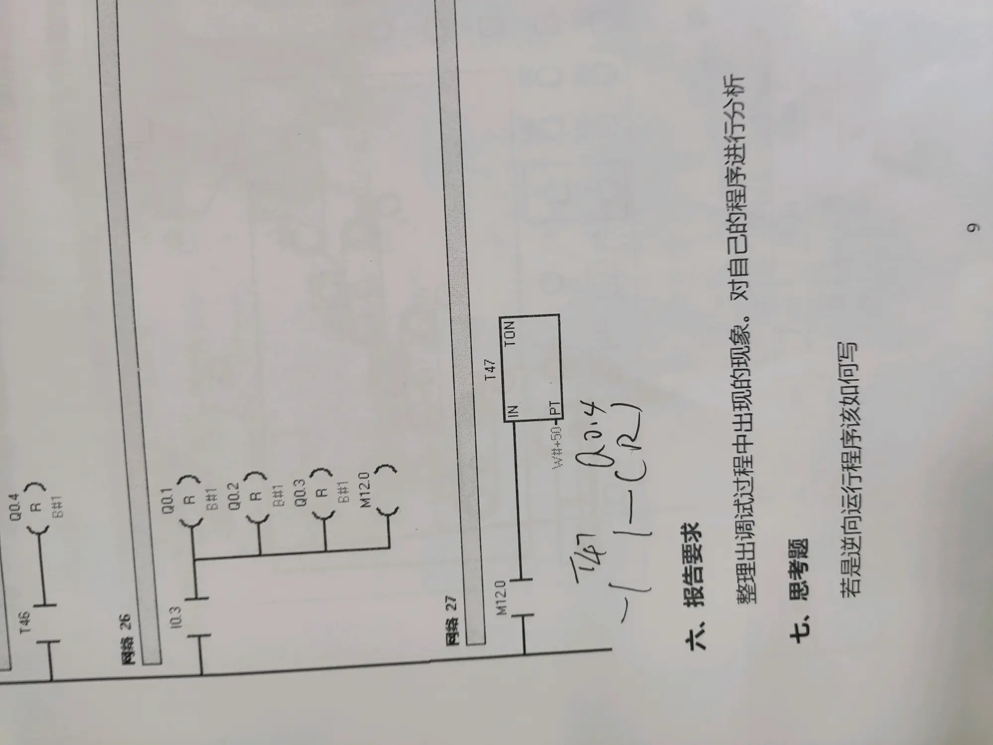 plc实验 s7-200四节传送带 安徽理工大学