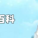 缪斯百科2026年4月23日