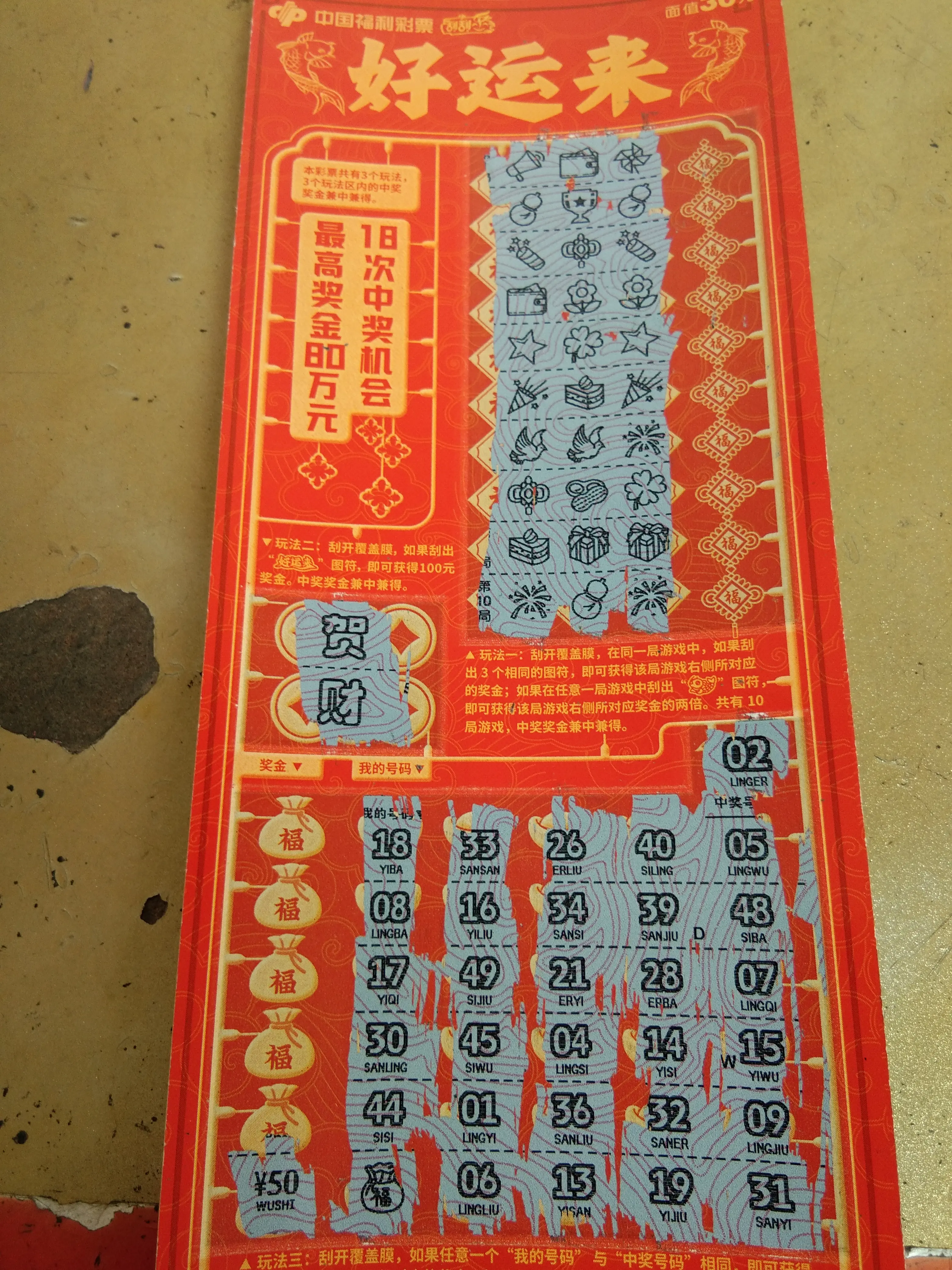顶呱刮,福彩刮刮乐,真的吗?