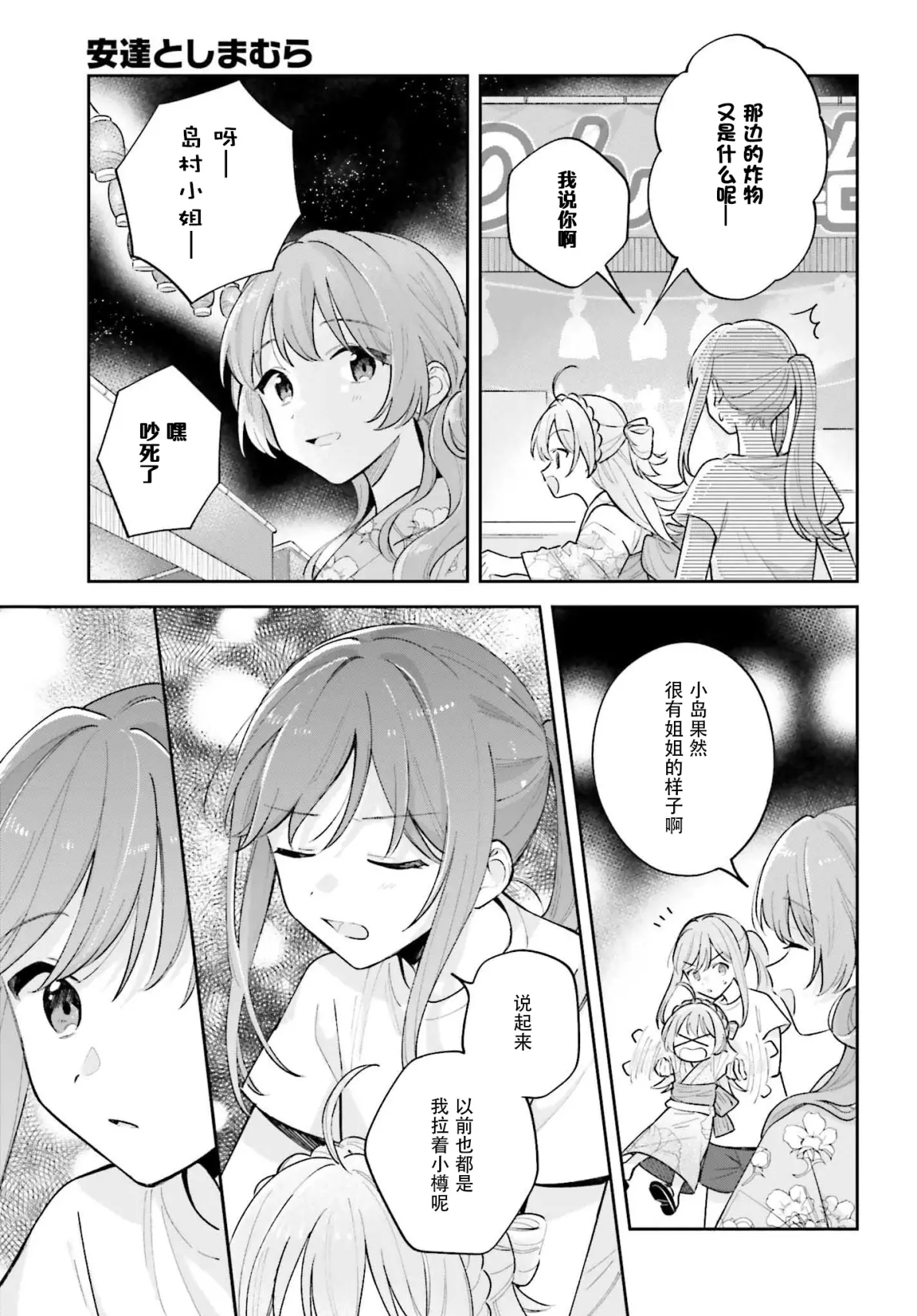 安达与岛村 第二十七话