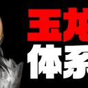 【逸剑风云决】碧海武家版本玉龙传承全解