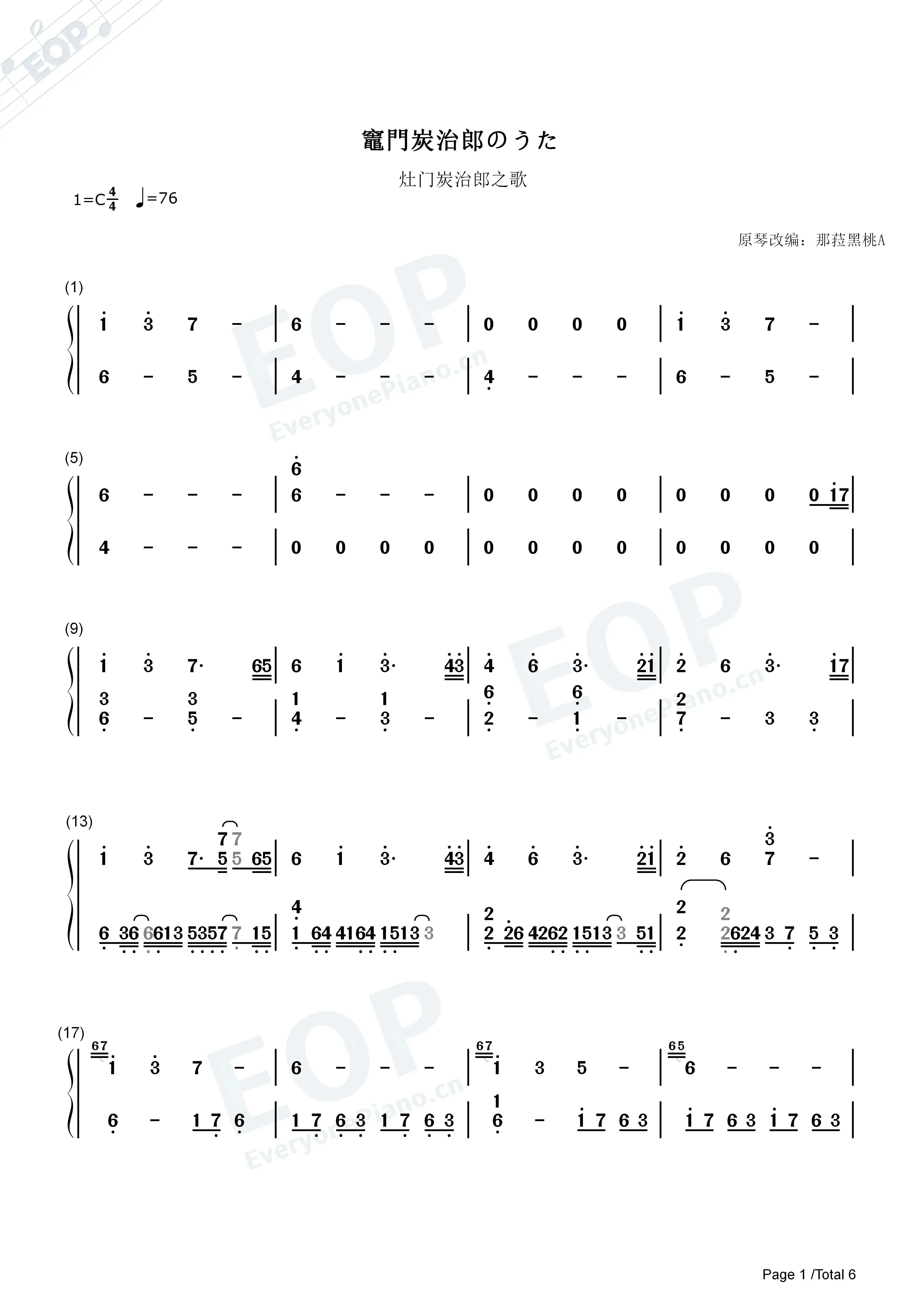 鬼灭之刃,灶门炭治郎之歌华丽版简谱/字母谱