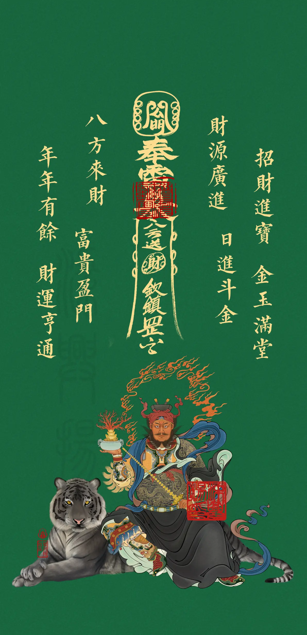 财神赵公明壁纸!