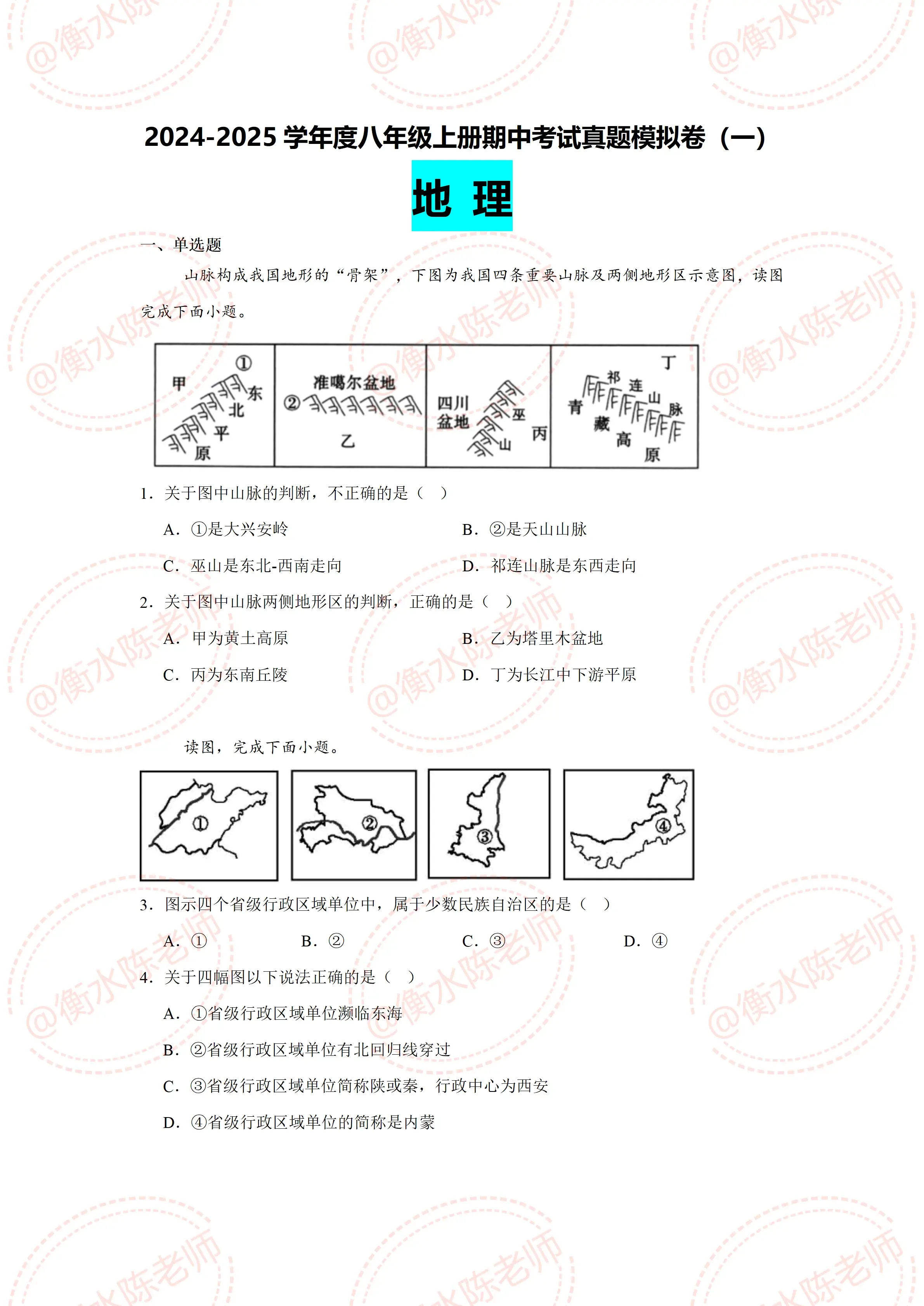 八上地理江苏卷(地理八上苏科版试卷)  第1张 八上地理江苏卷(地理八上苏科版试卷)  第1张