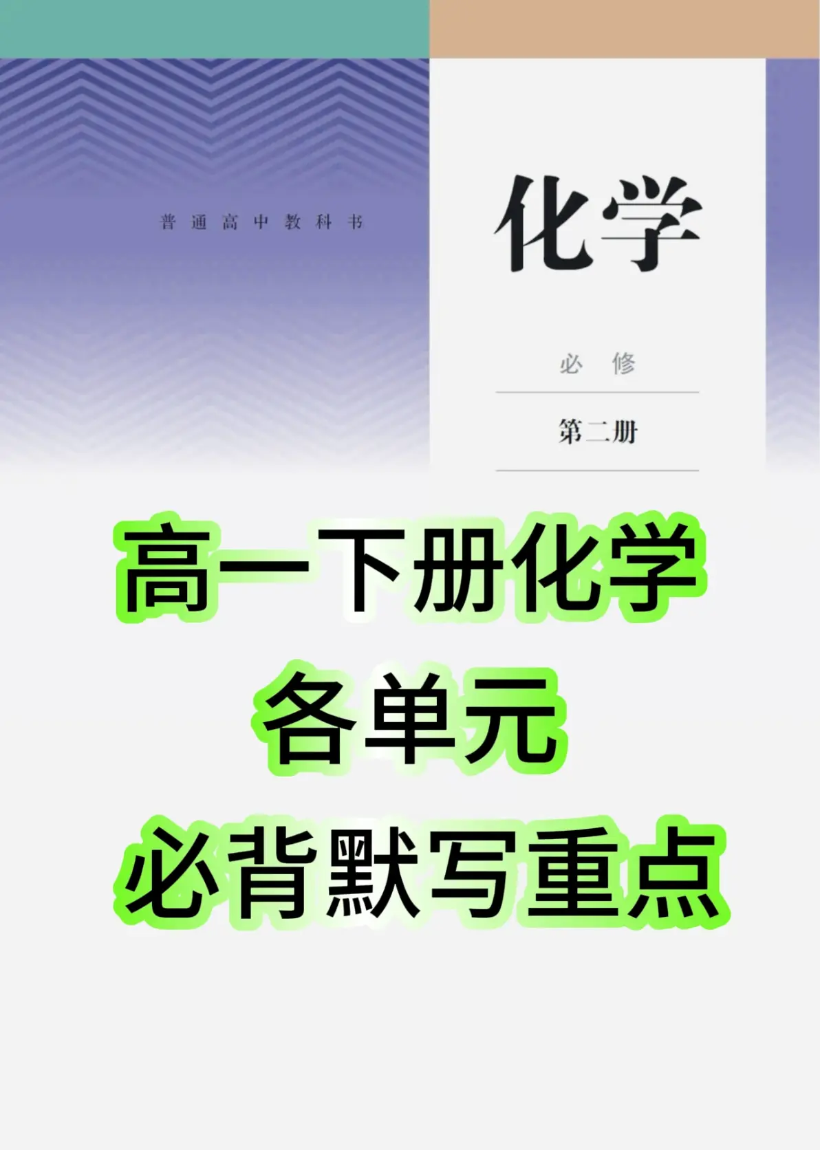家长必藏！高一化学资料包，夸克网盘领的简单介绍