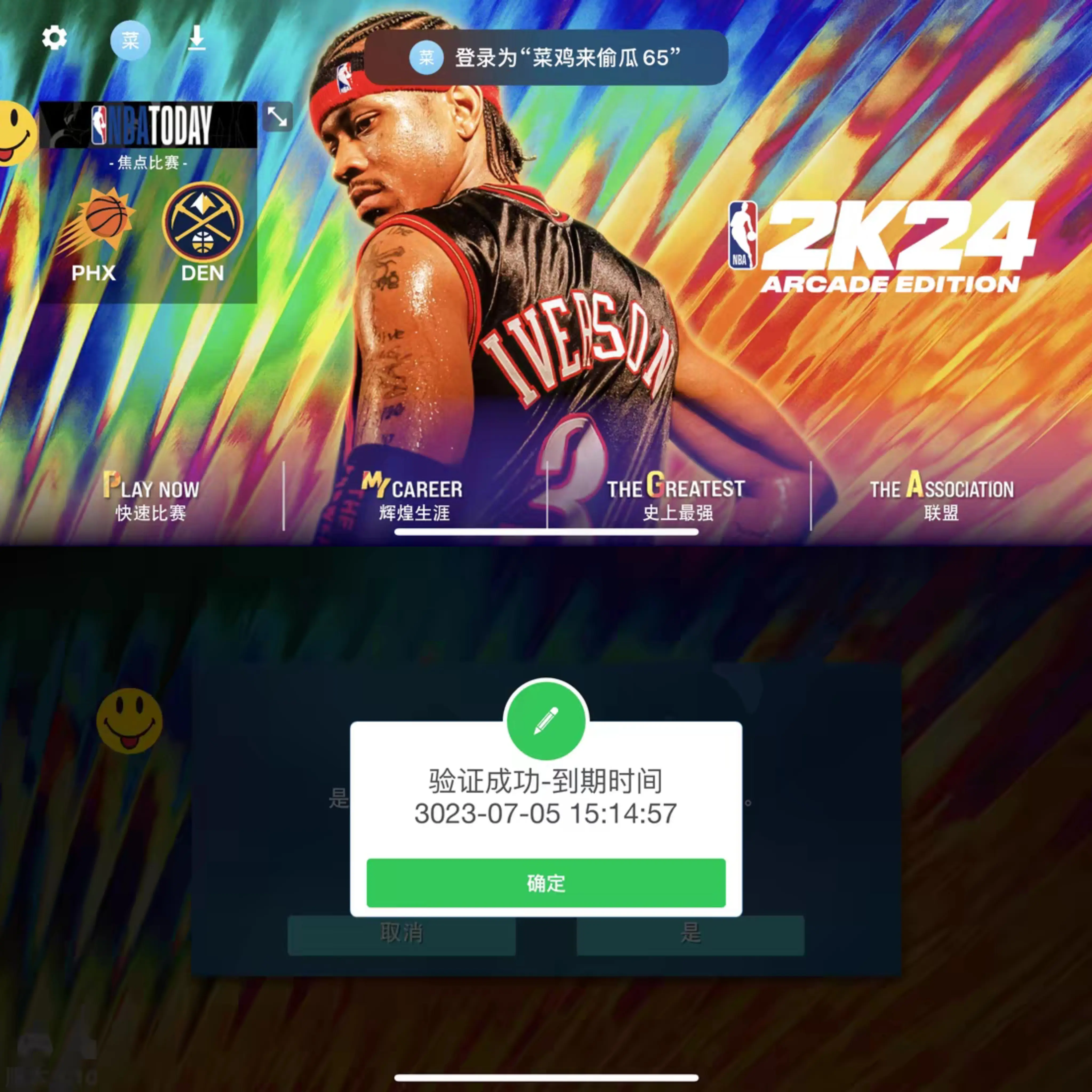 nba2k20手机版下载图片