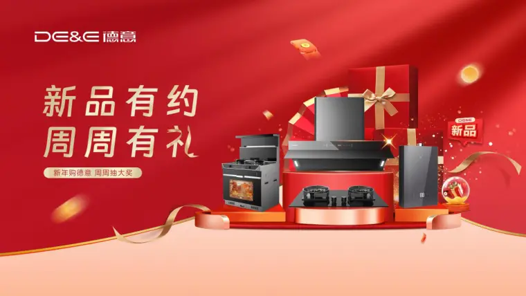 新品有约周周有礼——新年购德意周周抽大奖- 哔哩哔哩