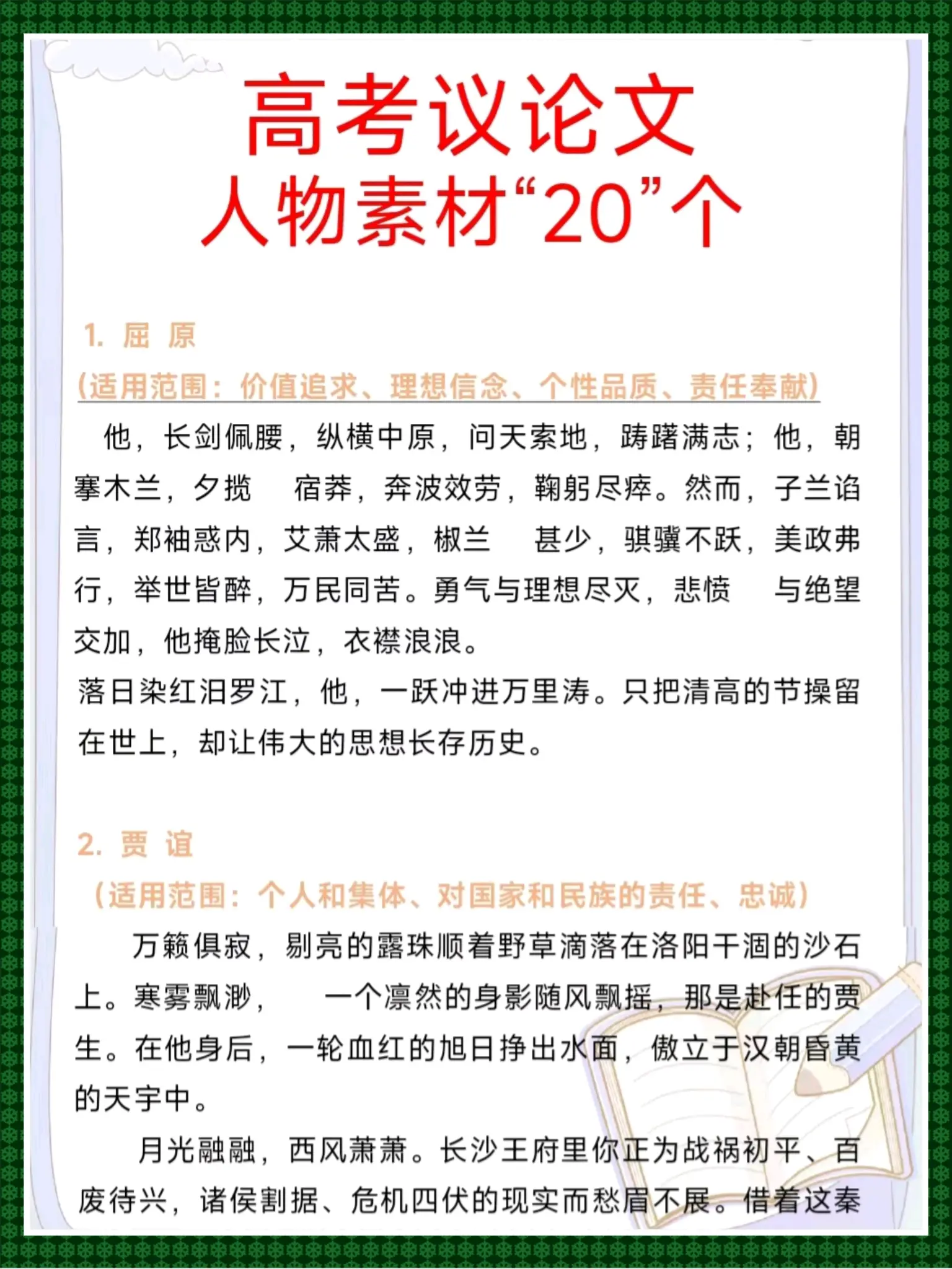 高中语文人物素材  第1张 
高中语文人物素材  第1张