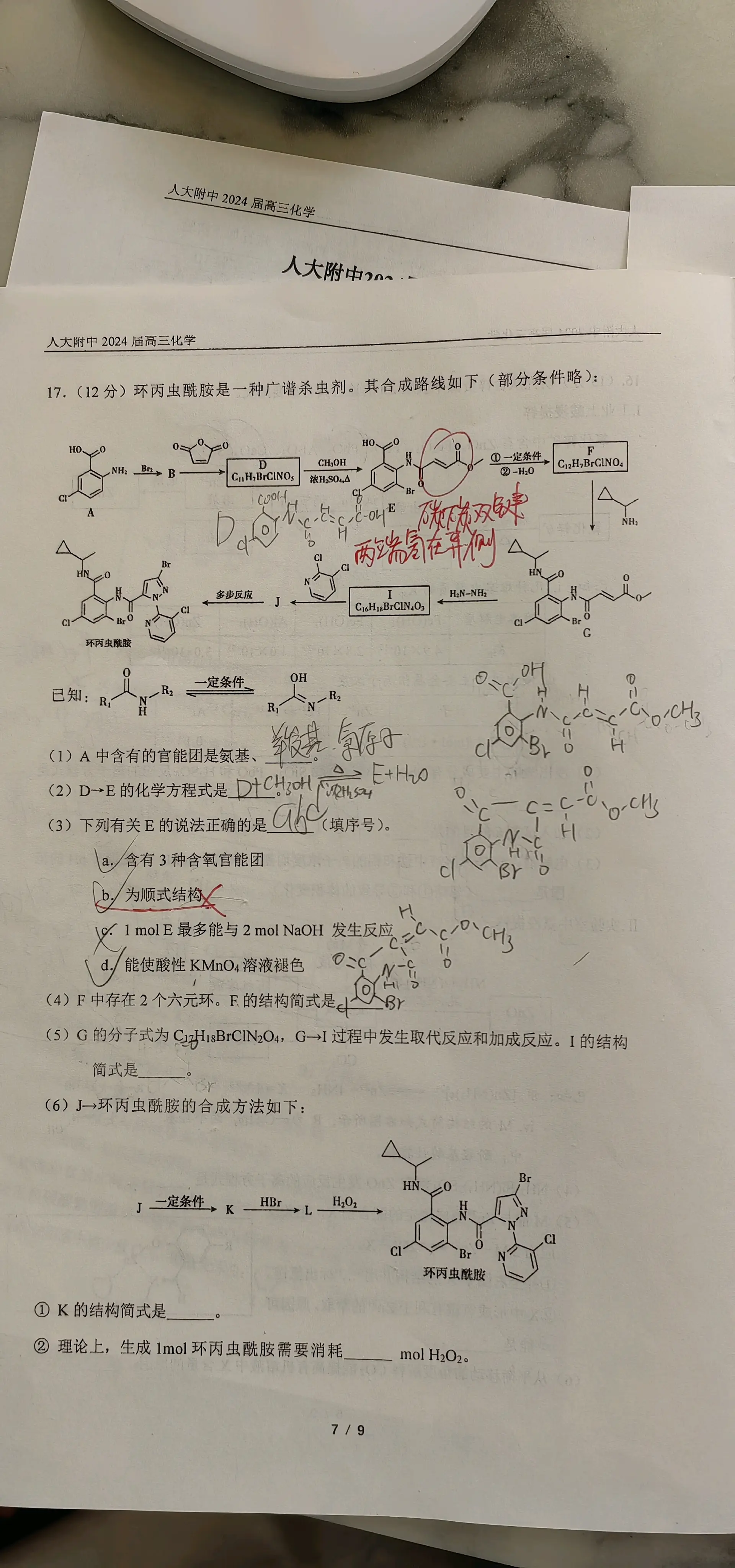 关于高考化学有机反应!类型+机理,带例题的信息 关于高考化学有机反应!类型+机理,带例题的信息