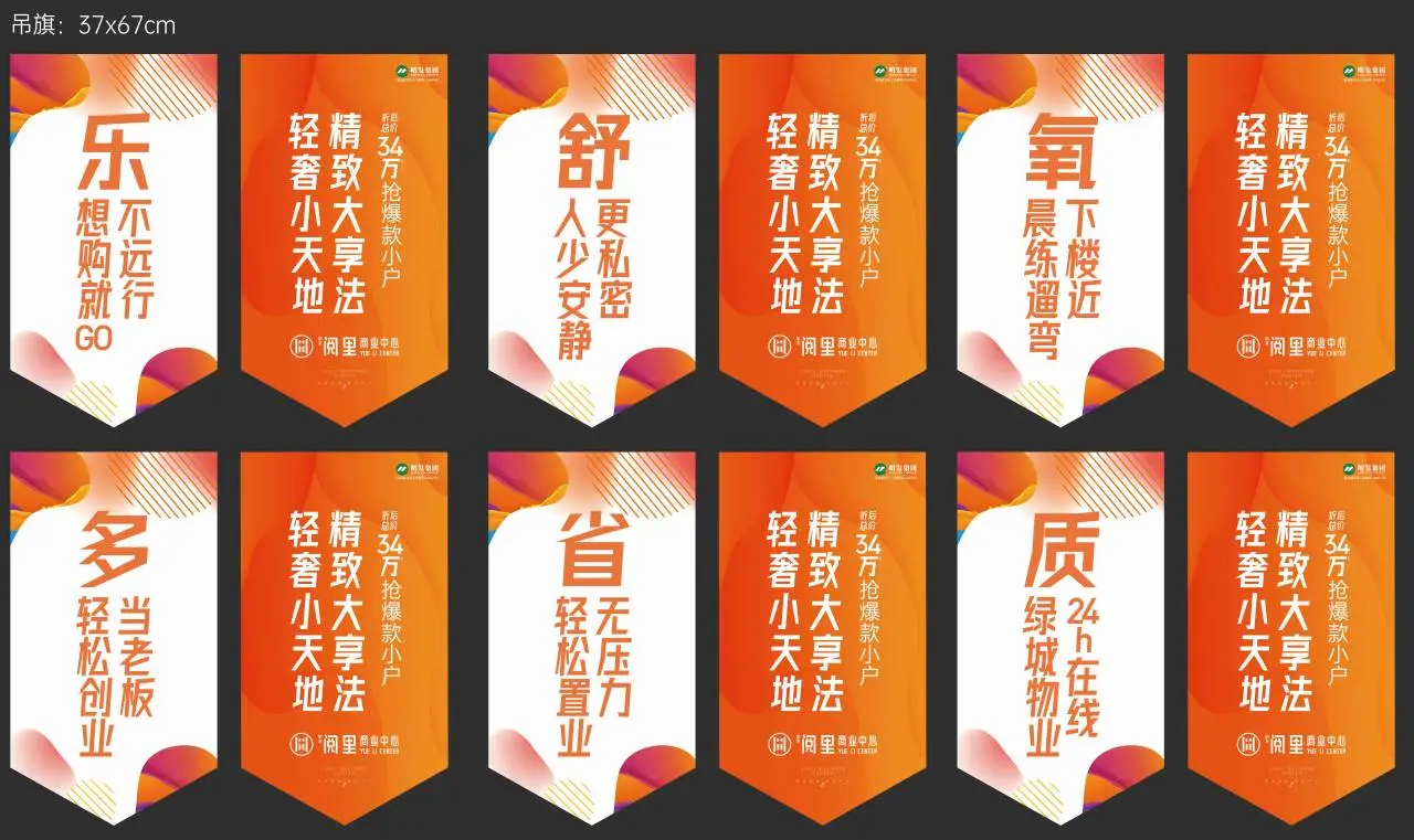 吊旗设计|拒绝平庸,玩转售楼处空间美学!