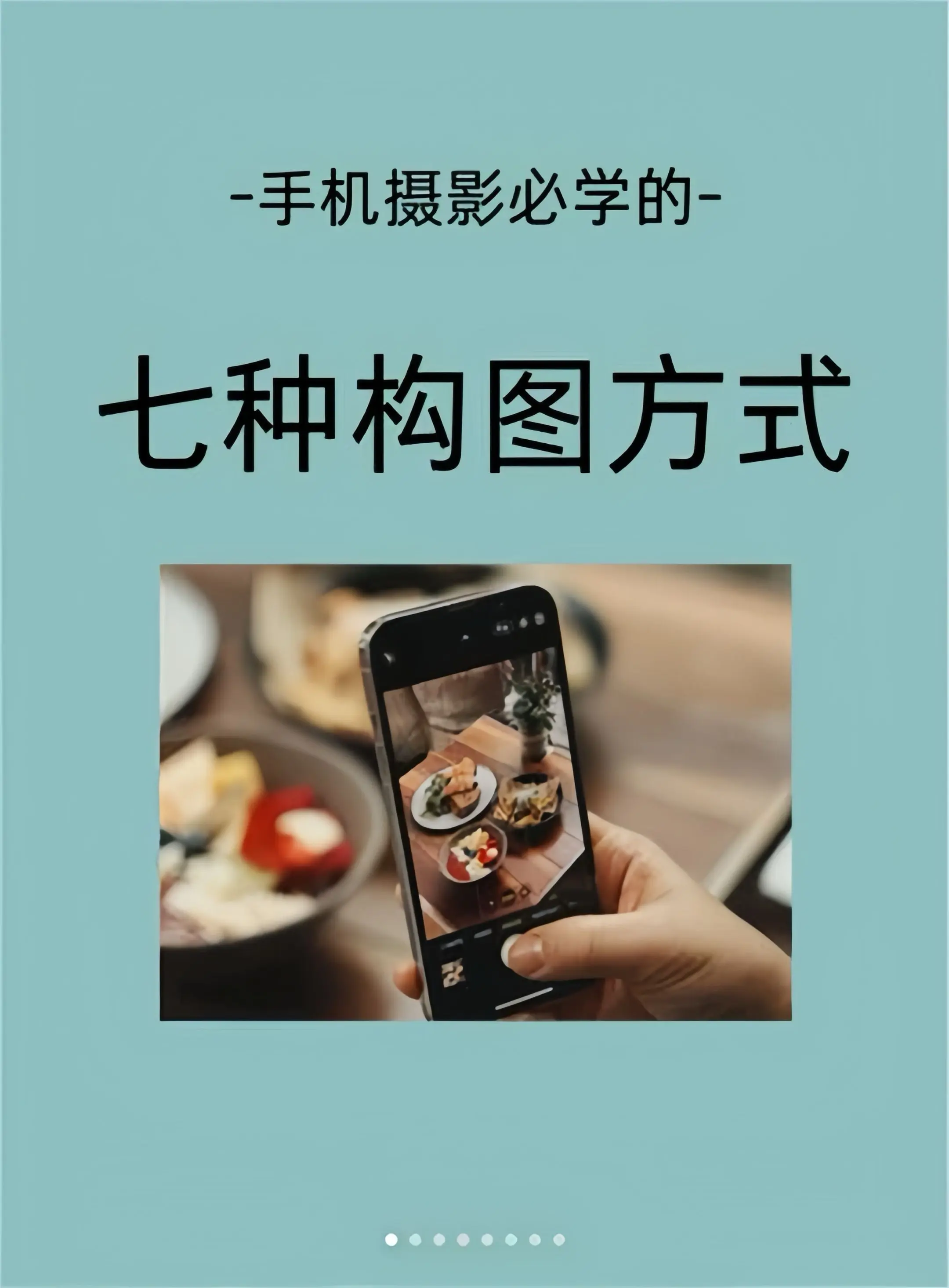 摄影竖构图教程，一分钟就会