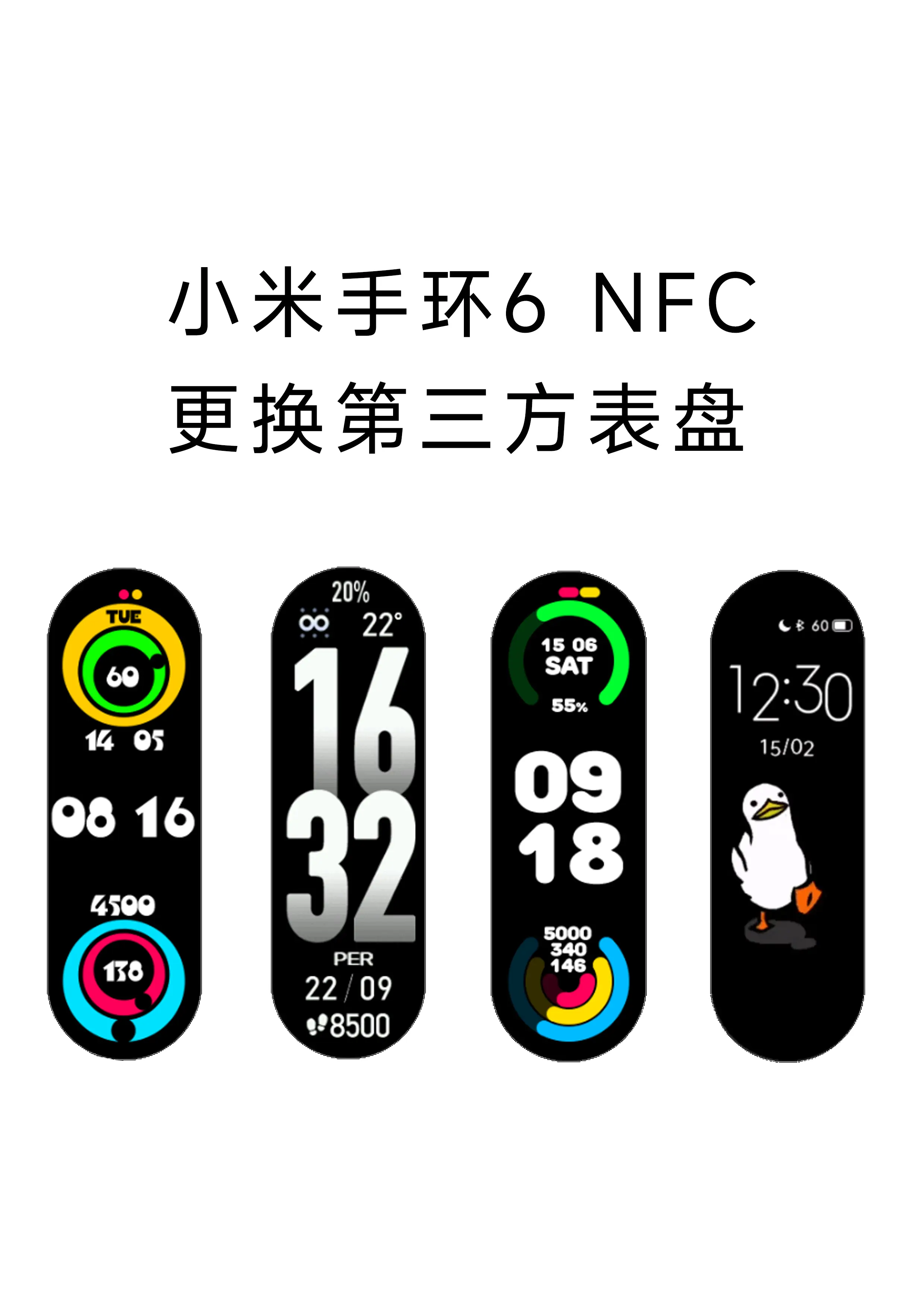 小米手环更换第三方表盘