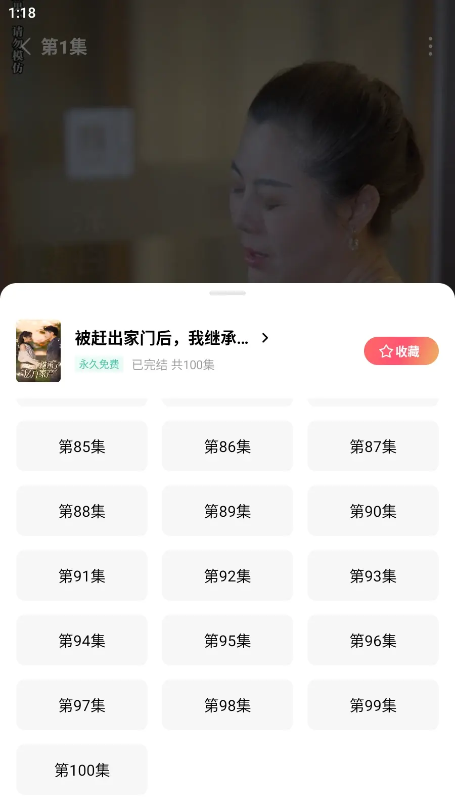 继承亿万家产短剧