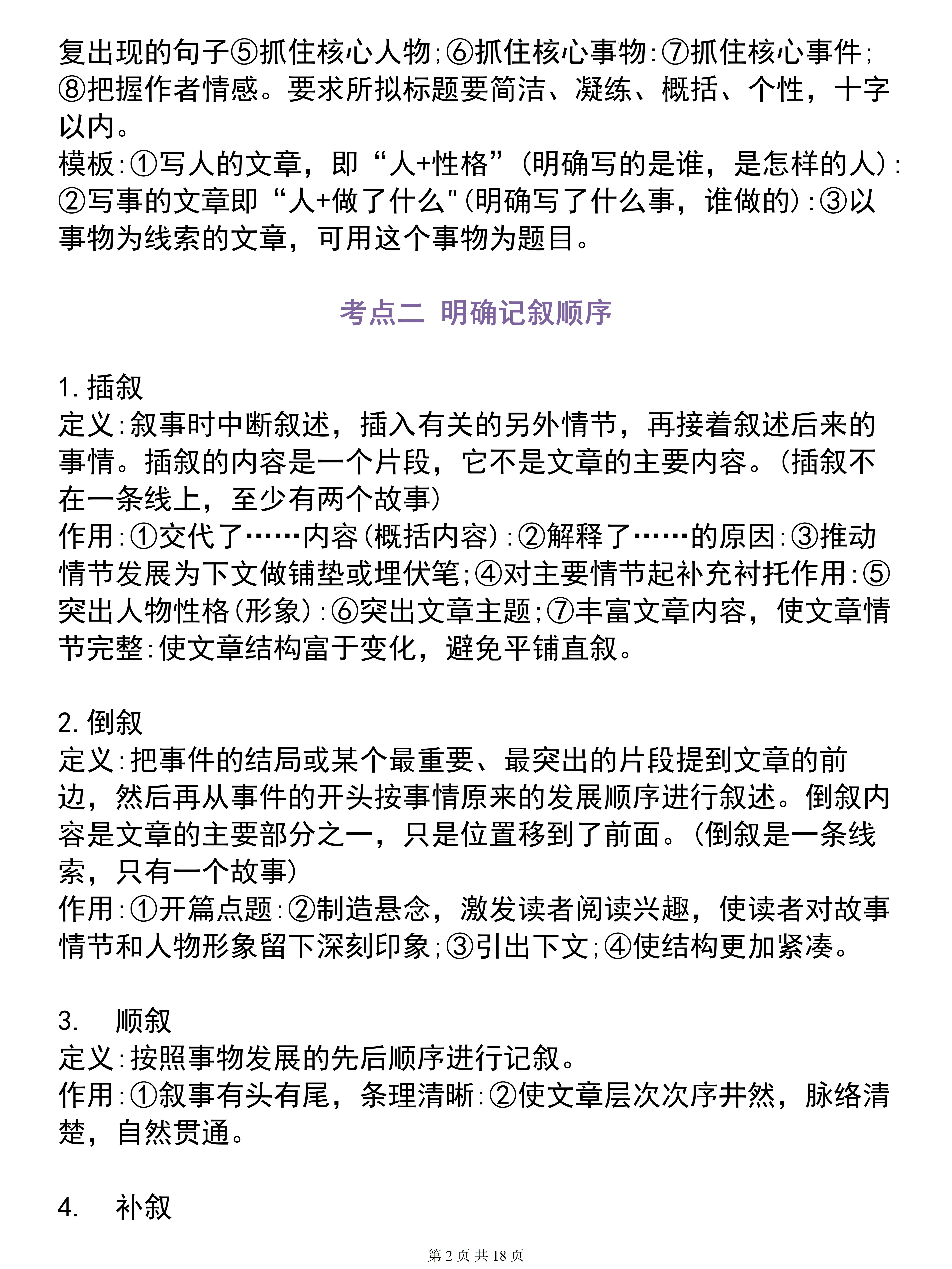 高考语文答题技巧视频（阅读专项）(2022高考语文很全很详细的答题技巧)
