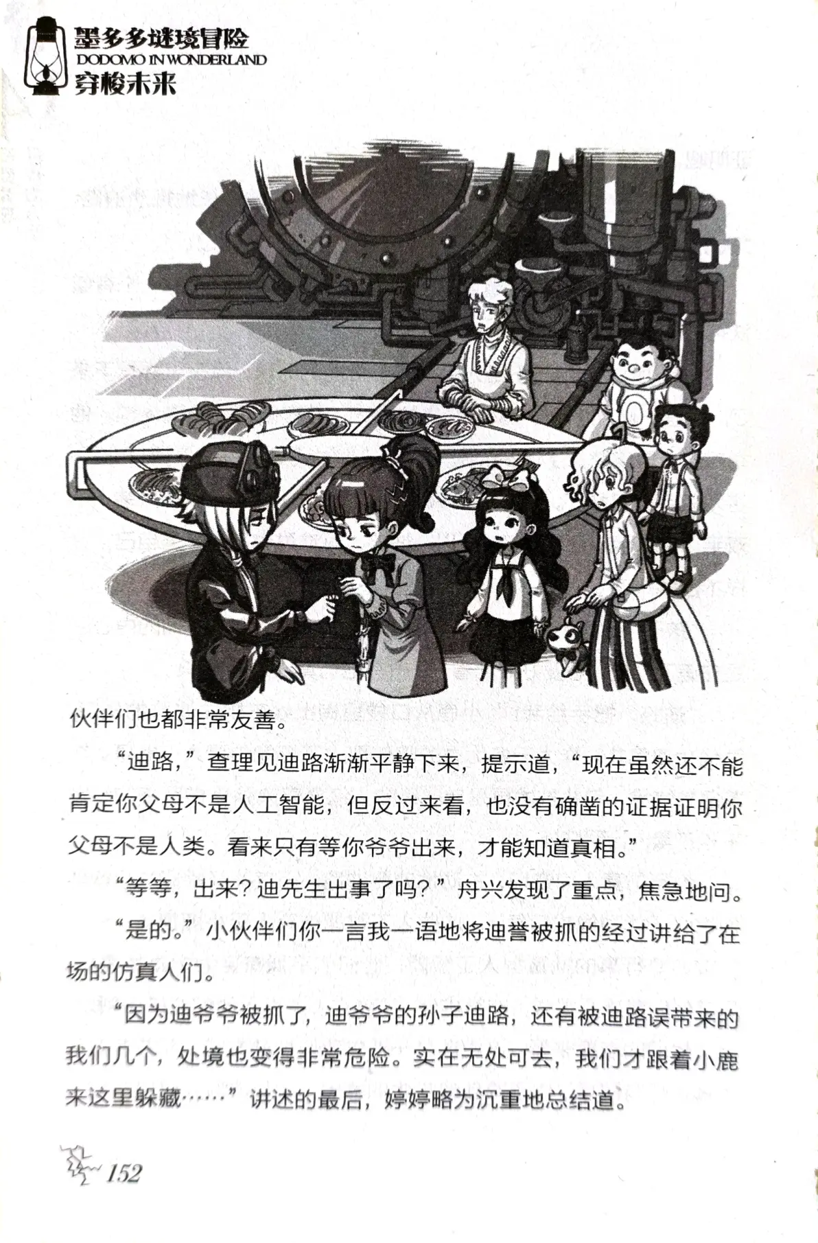 查理九世第29册穿梭未来