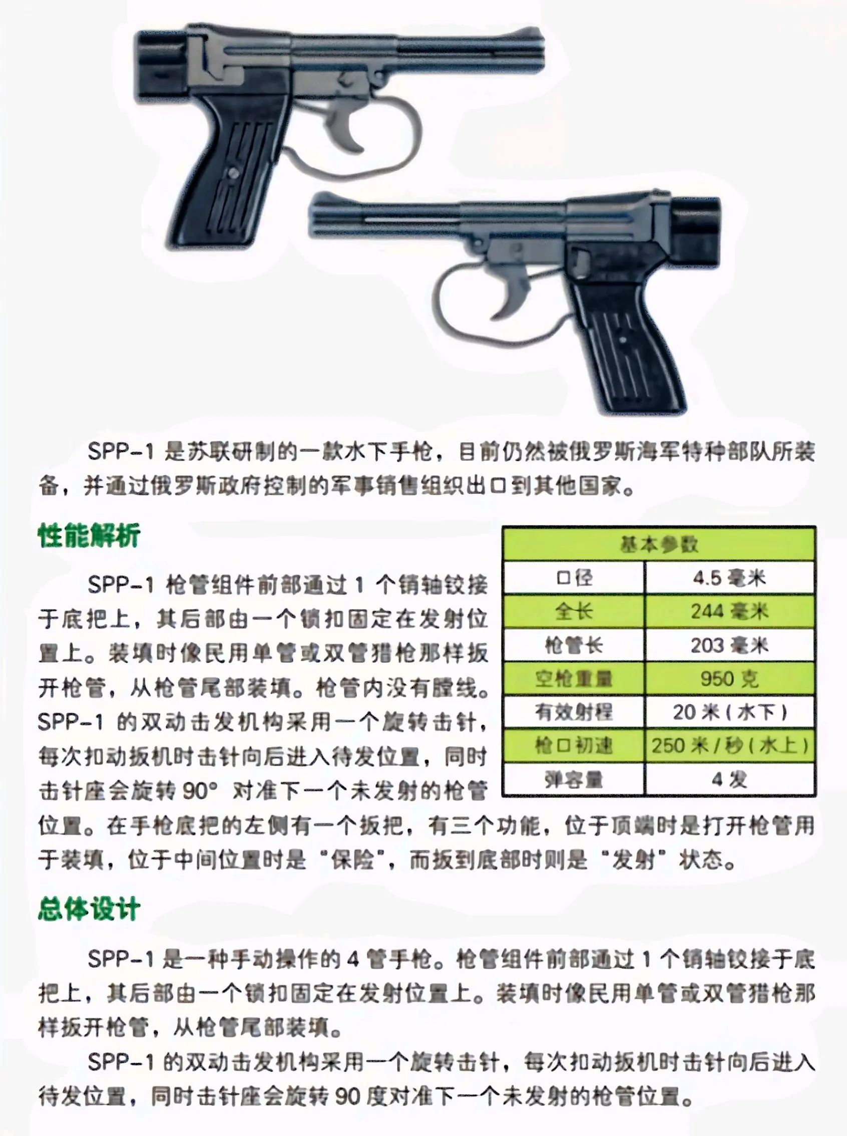 三用枪三种使用方法