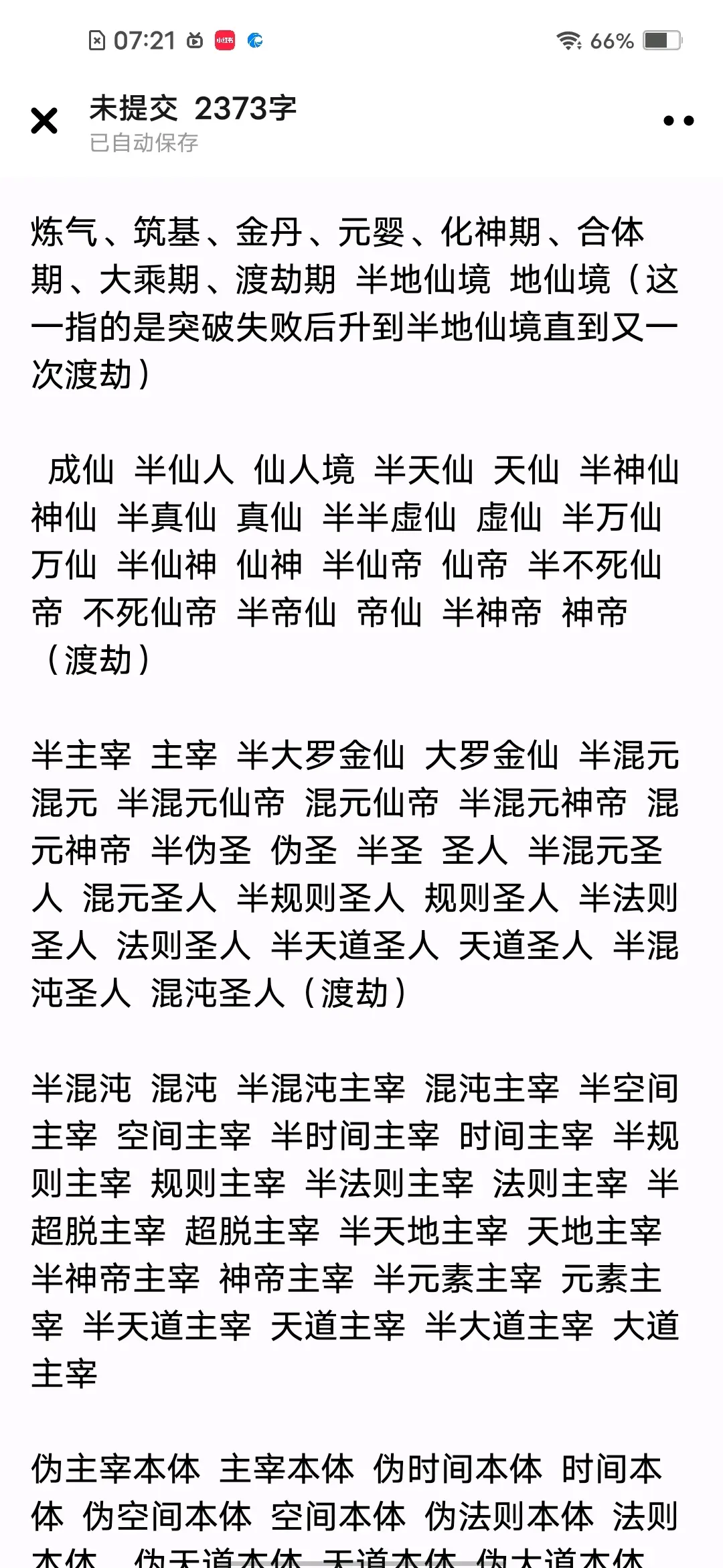 凡人修仙功法等级排行