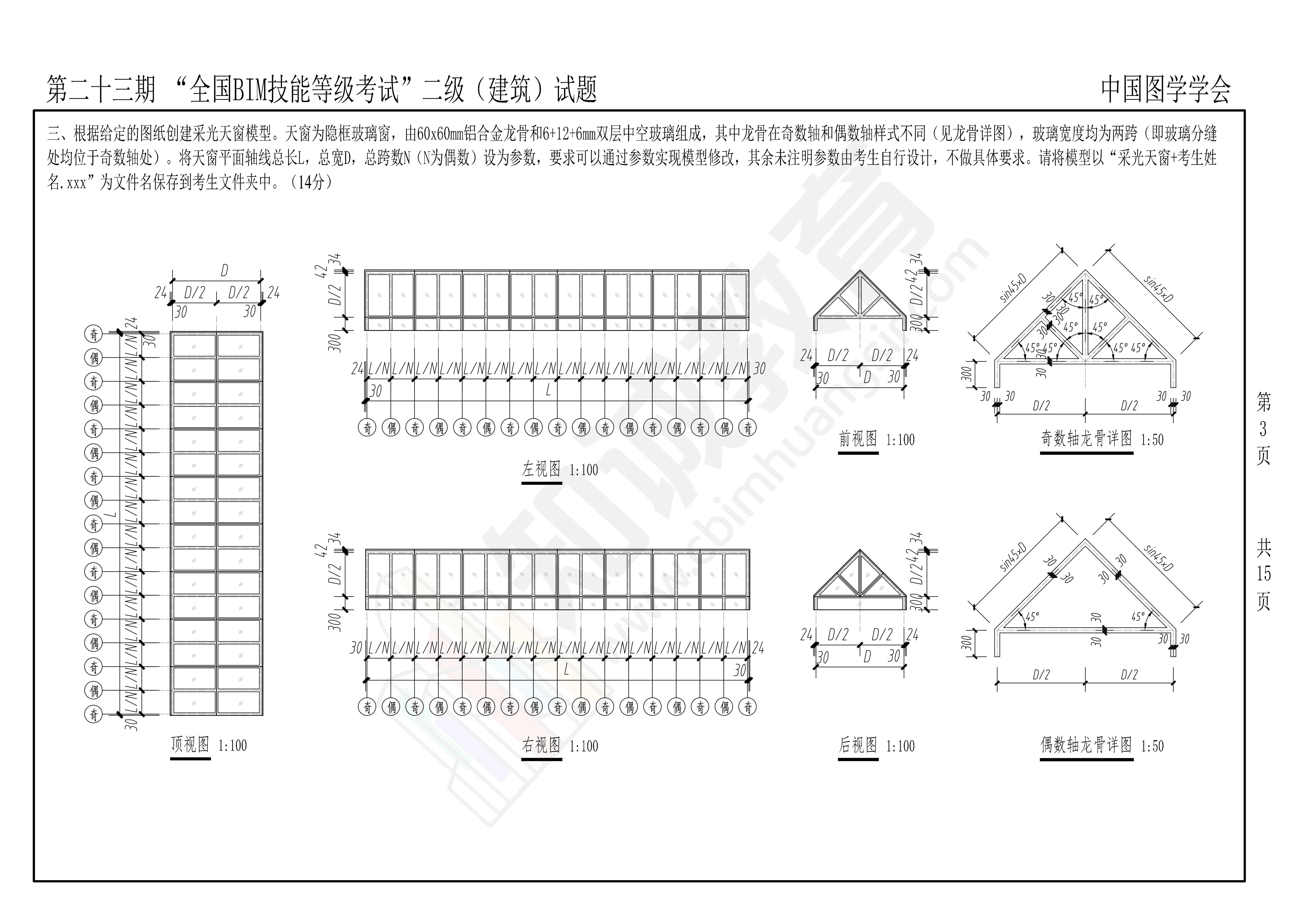 中国图学学会bim考试图片