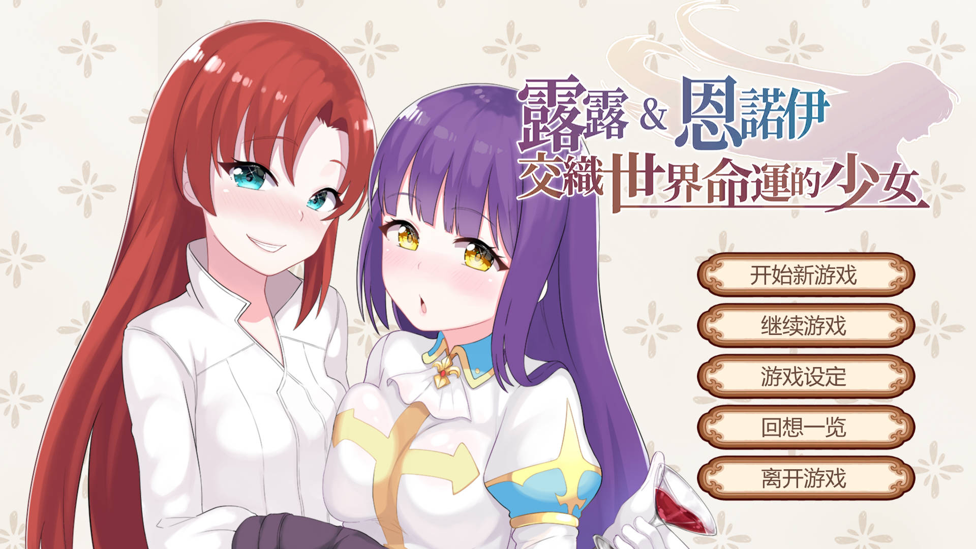 【游戏】电脑【日式RPG/战旗/步兵官中】露露和恩诺伊 交织世界命运的少女 V1.22 STEAM官中版+DLC [2.0G]【987】