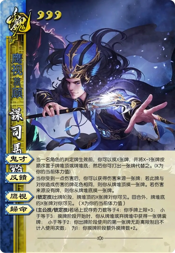 三国杀自制武将——谋司马懿 - 哔哩哔哩