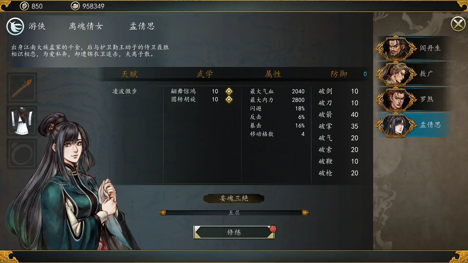 侠客风云传前传主线断了