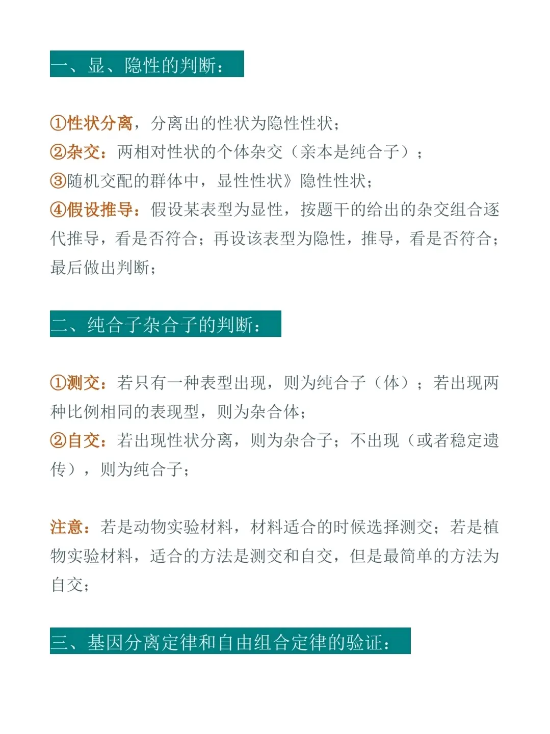 包含遗传题不愁！高一解题技巧，一看就懂的词条