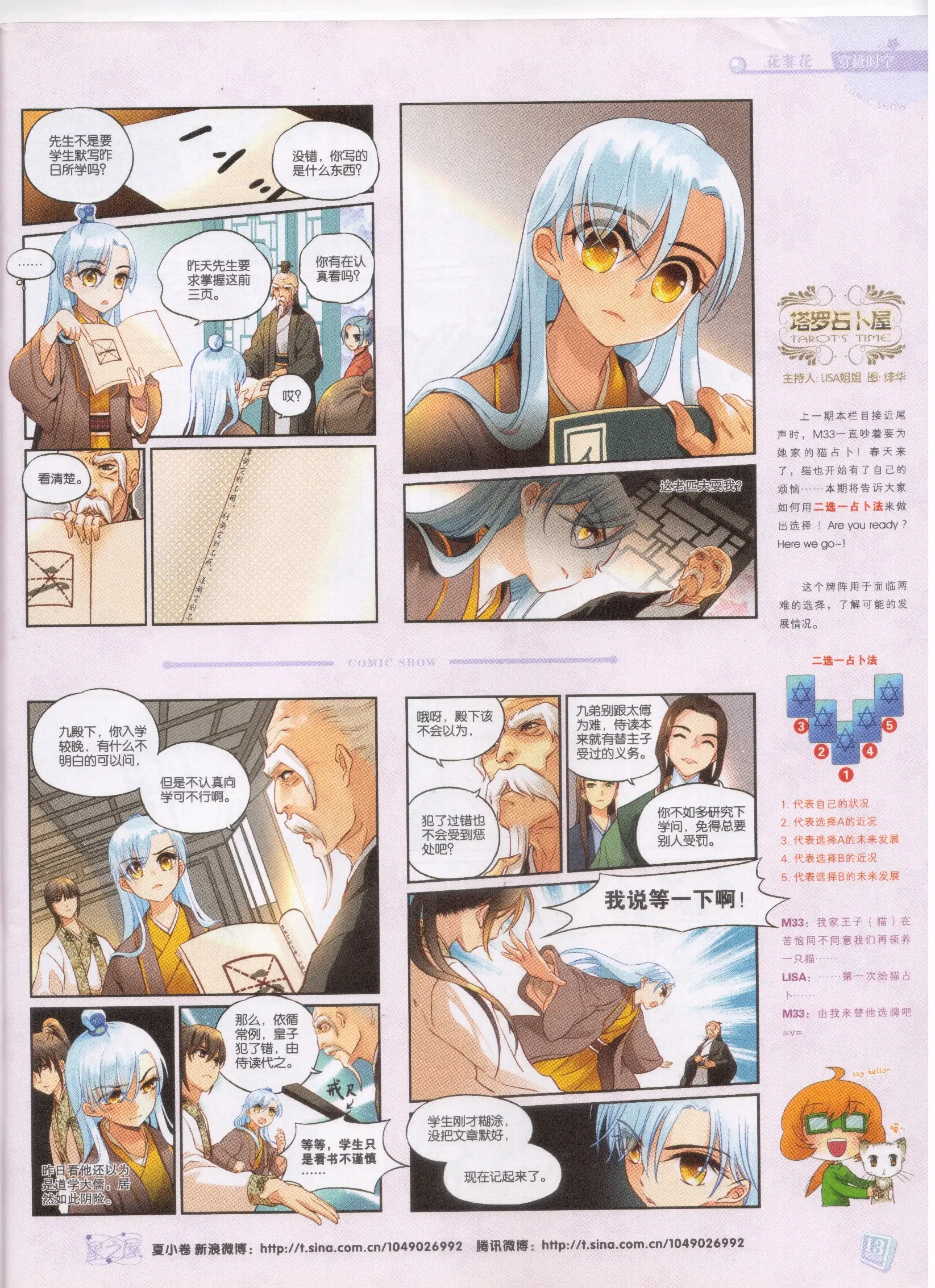 花非花正传漫画10～15回 夏小卷