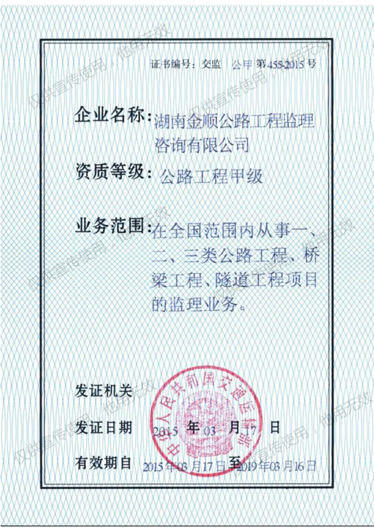 湖南金顺公路工程监理咨询有限公司,公路工程甲级监理