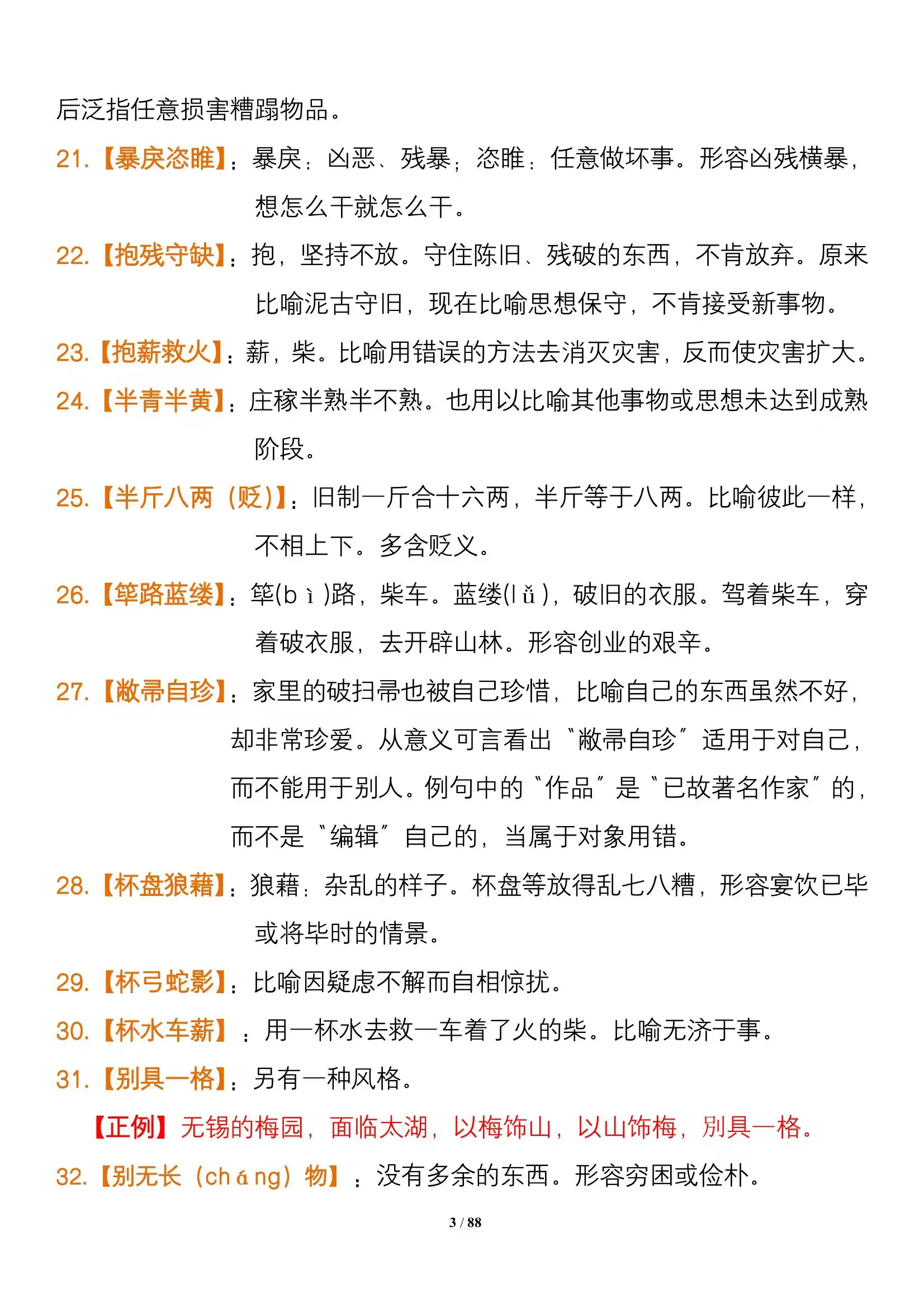 高中语文书成语
第2张
高中语文书成语
第2张