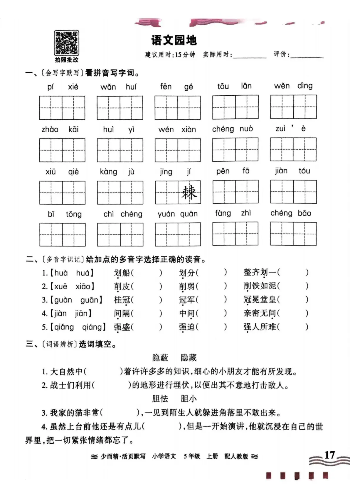 小学五年级语文上册
  第2张