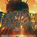 【染钟楼】剧本社区—第546期《魔戒：护戒使者v7》