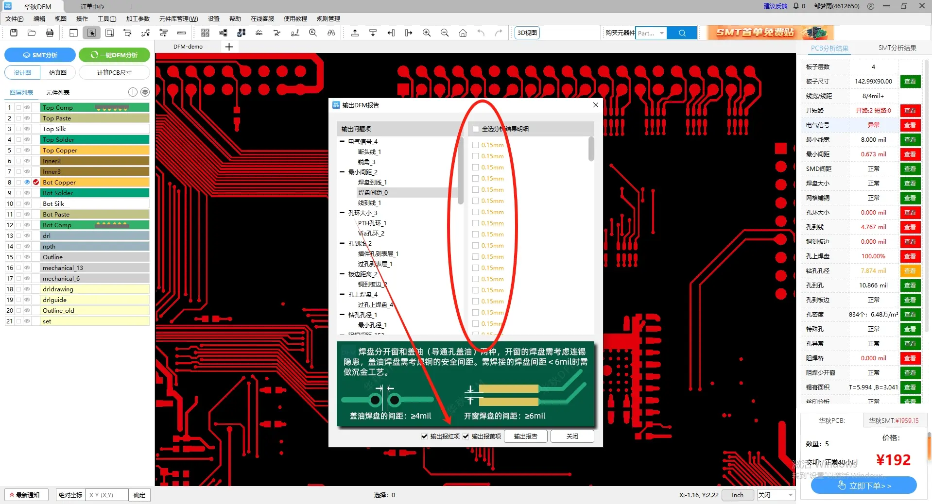 华秋dfm软件再升级,热门功能抢先体验