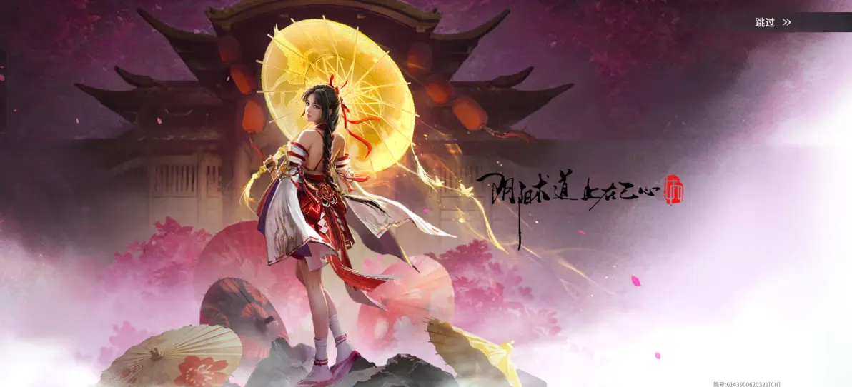 《永劫无间 · 手游》土御门胡桃 背景故事