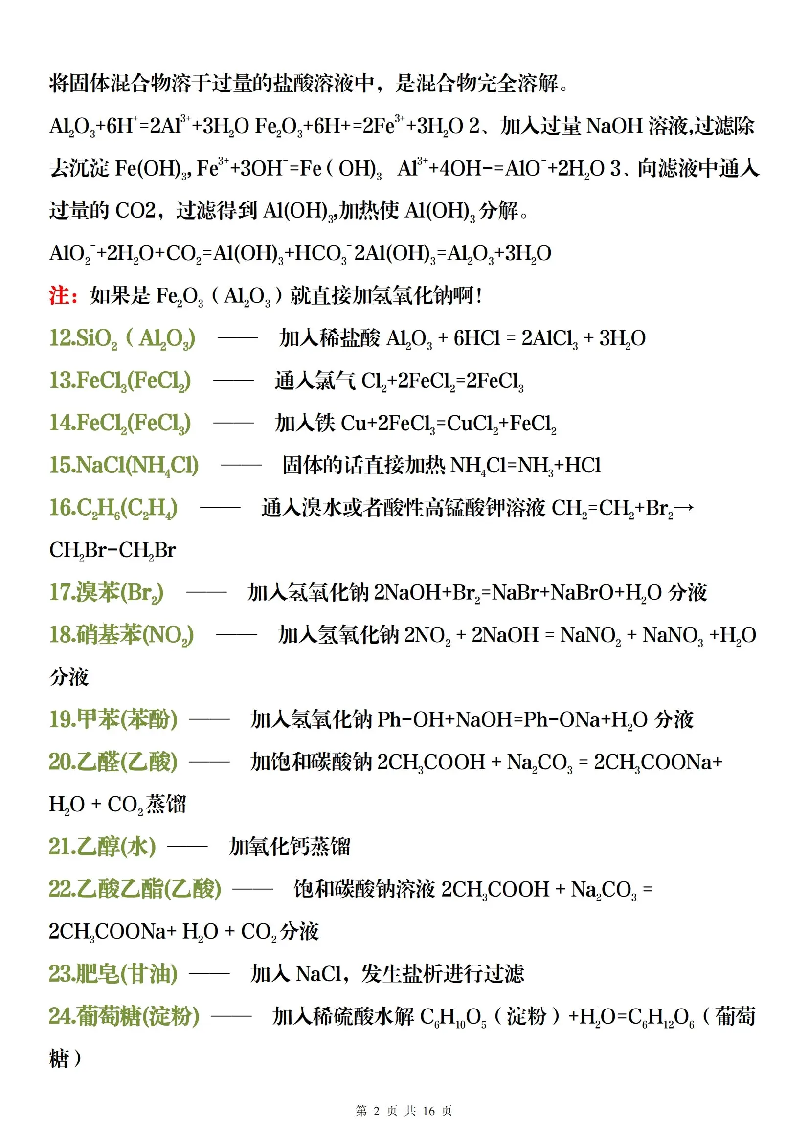 关于班主任推荐！高一化学基础资料，可打印的信息