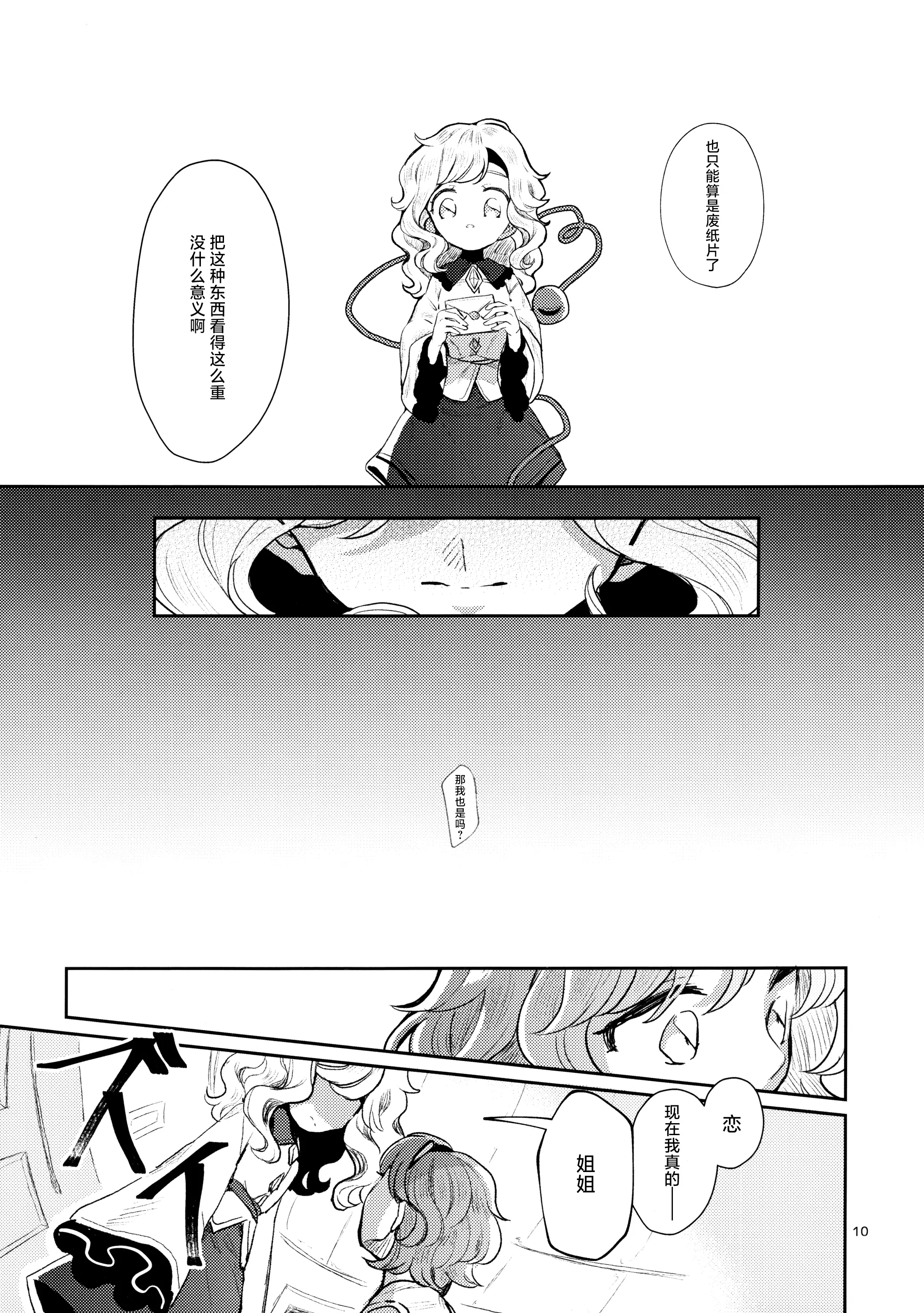 (觉大人拒绝看清书信)「中国翻訳」