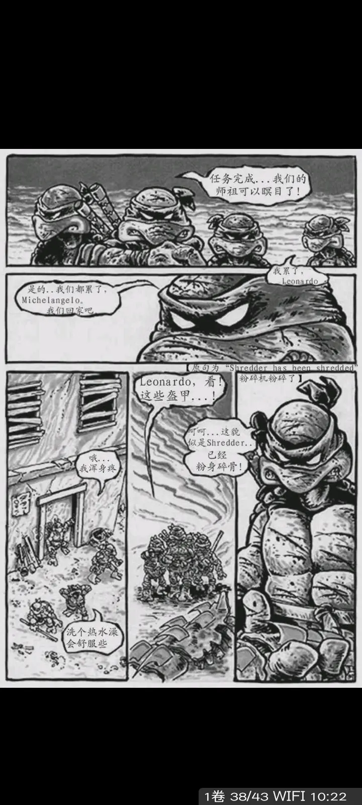 1984初代《忍者神龟》漫画内容