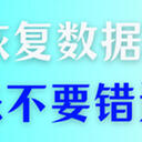 这5种硬盘恢复数据方法不要错过！2025最新总结